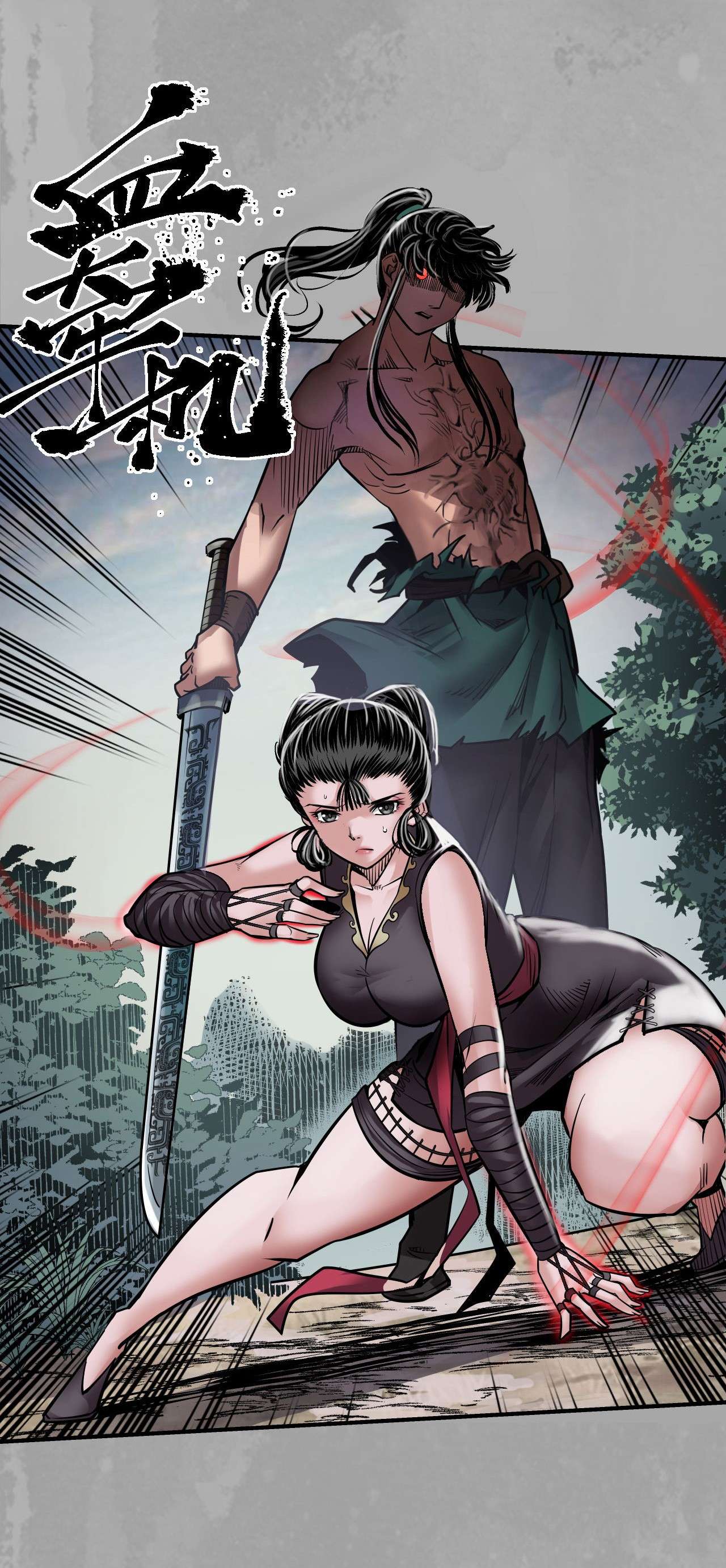 藏锋行160话 与你共生