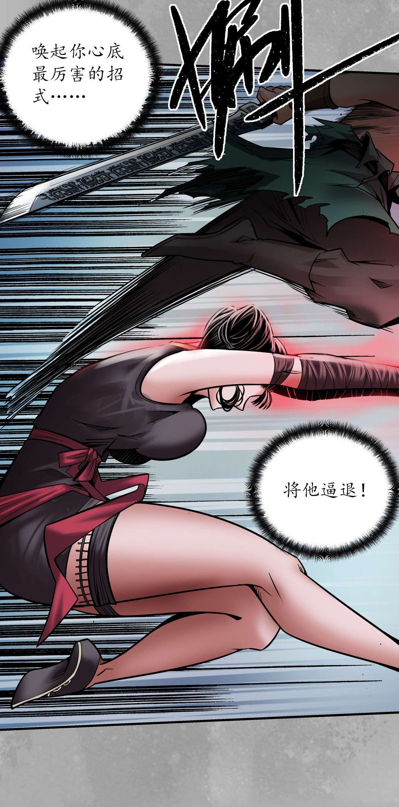 藏锋行160话 与你共生