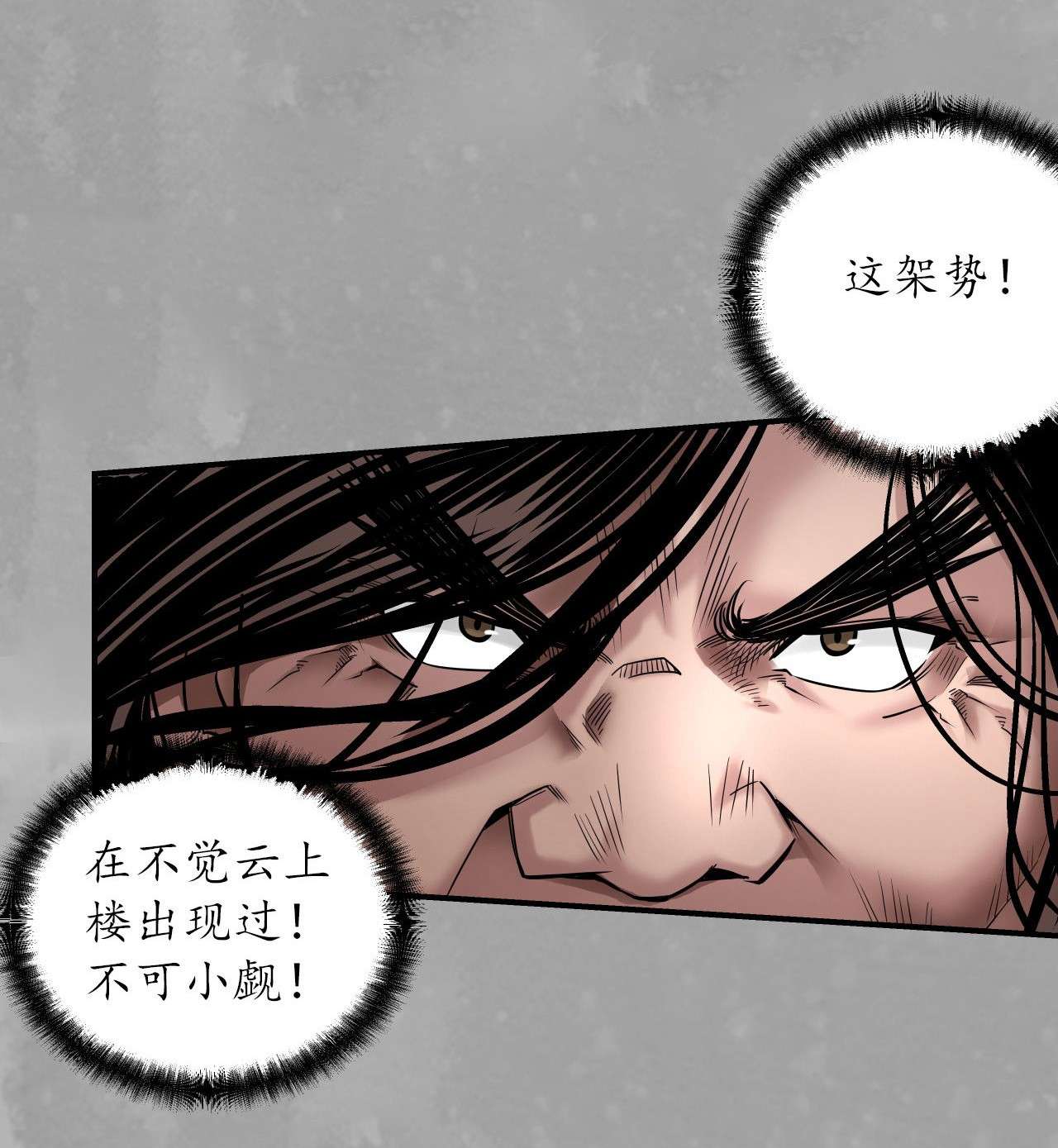 藏锋行160话 与你共生