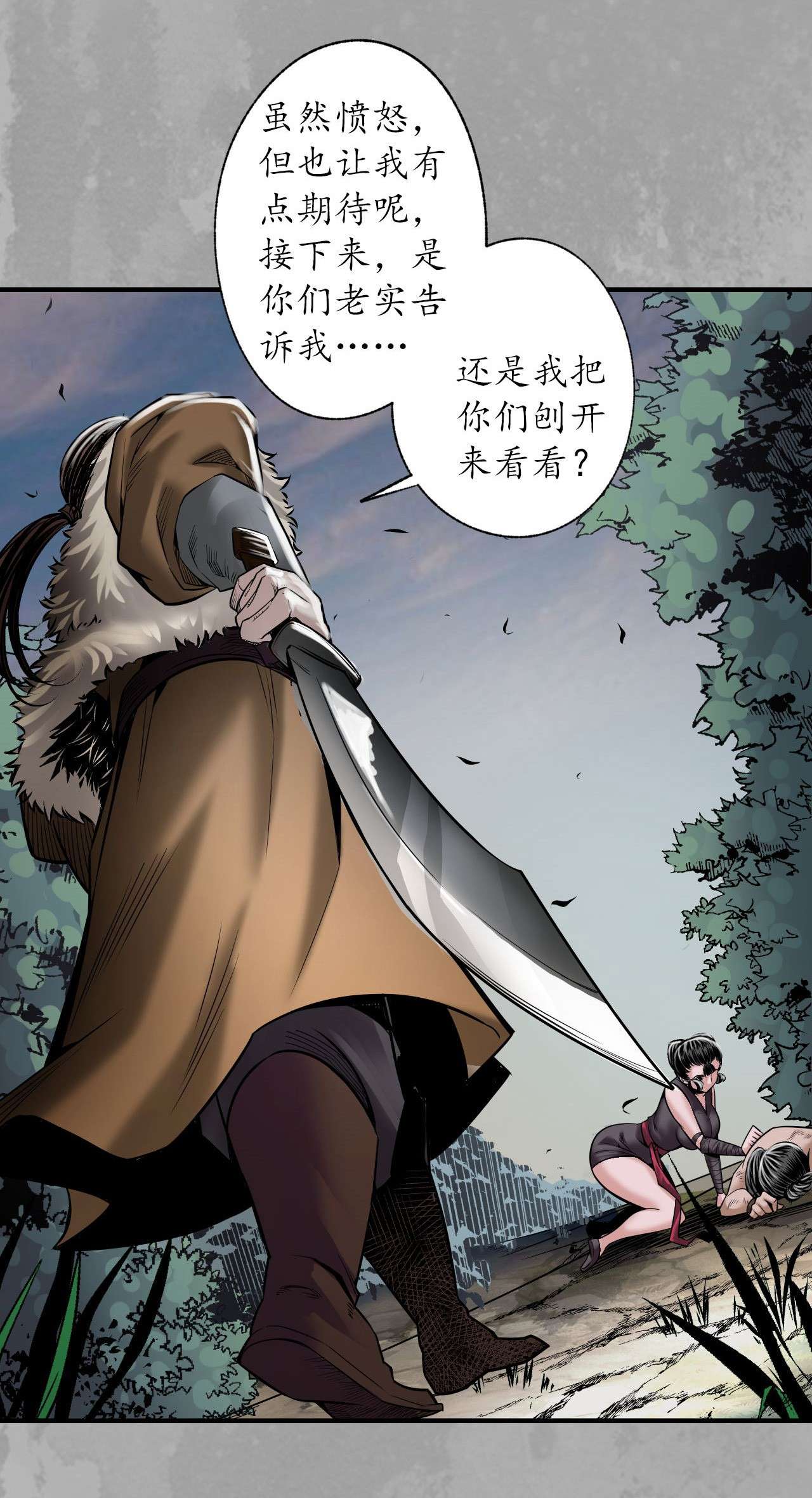 藏锋行160话 与你共生