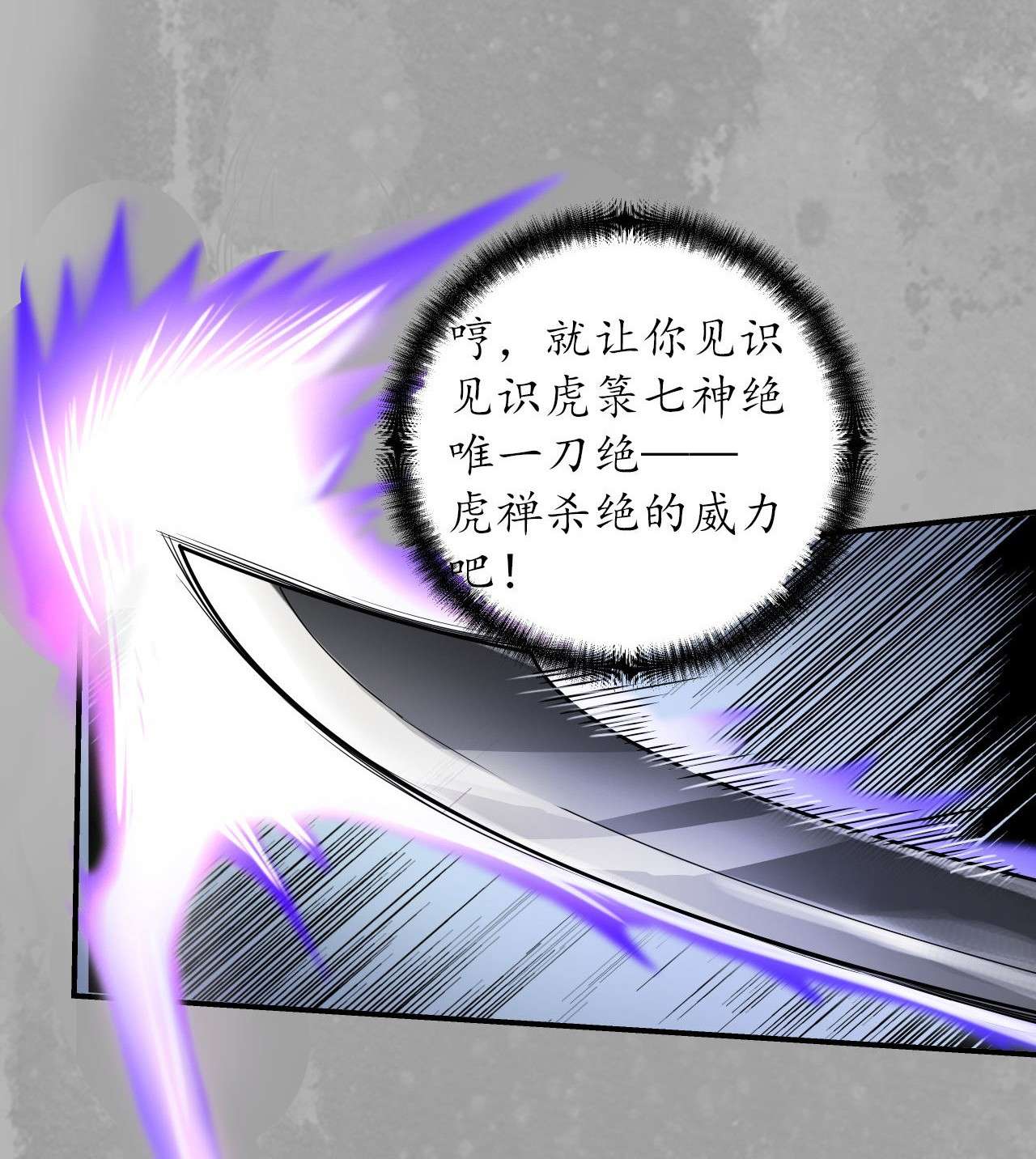 藏锋行160话 与你共生