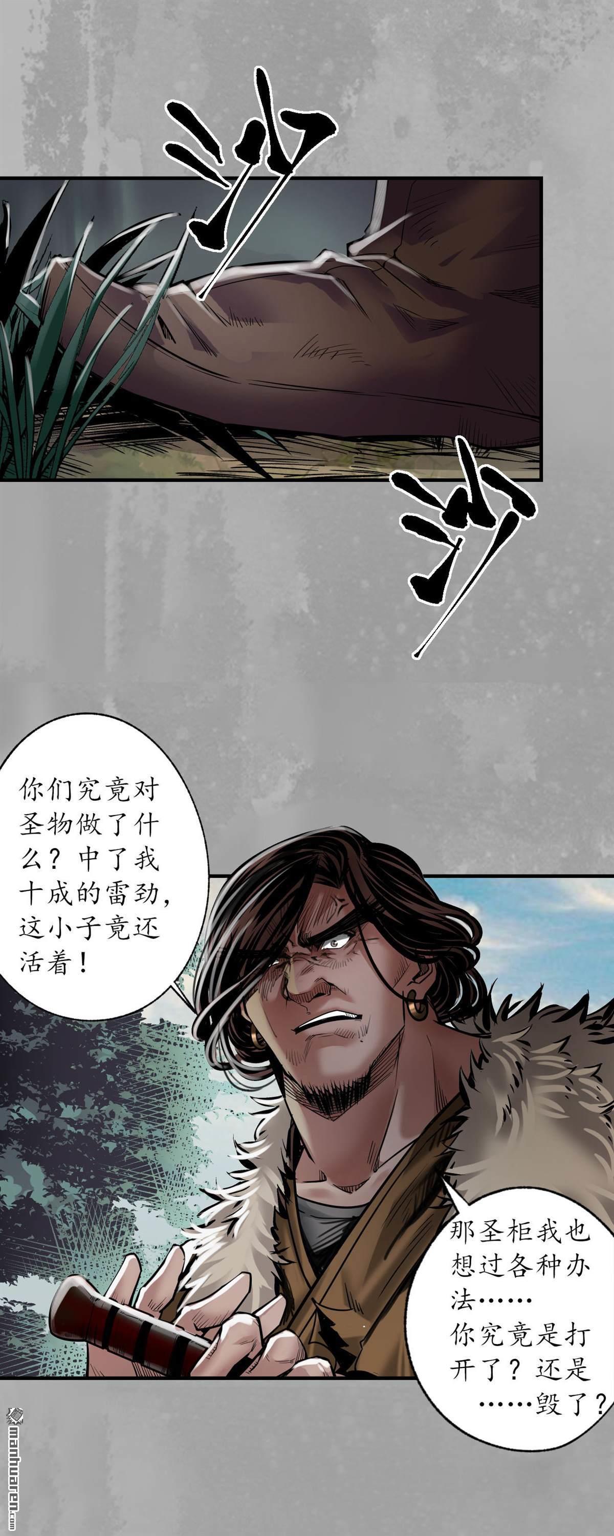 藏锋行第160话 与你共生