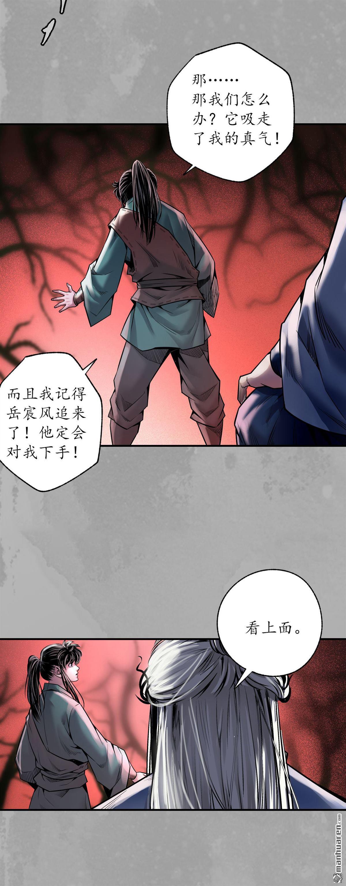 藏锋行第160话 与你共生