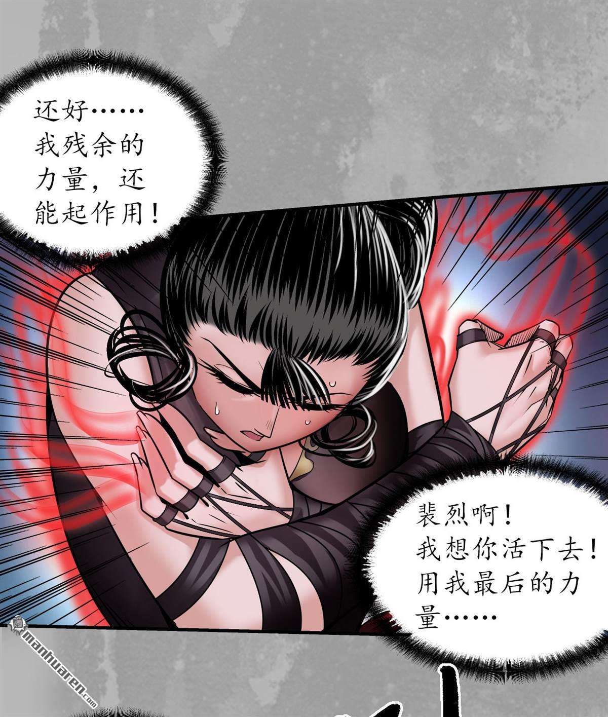 藏锋行第160话 与你共生