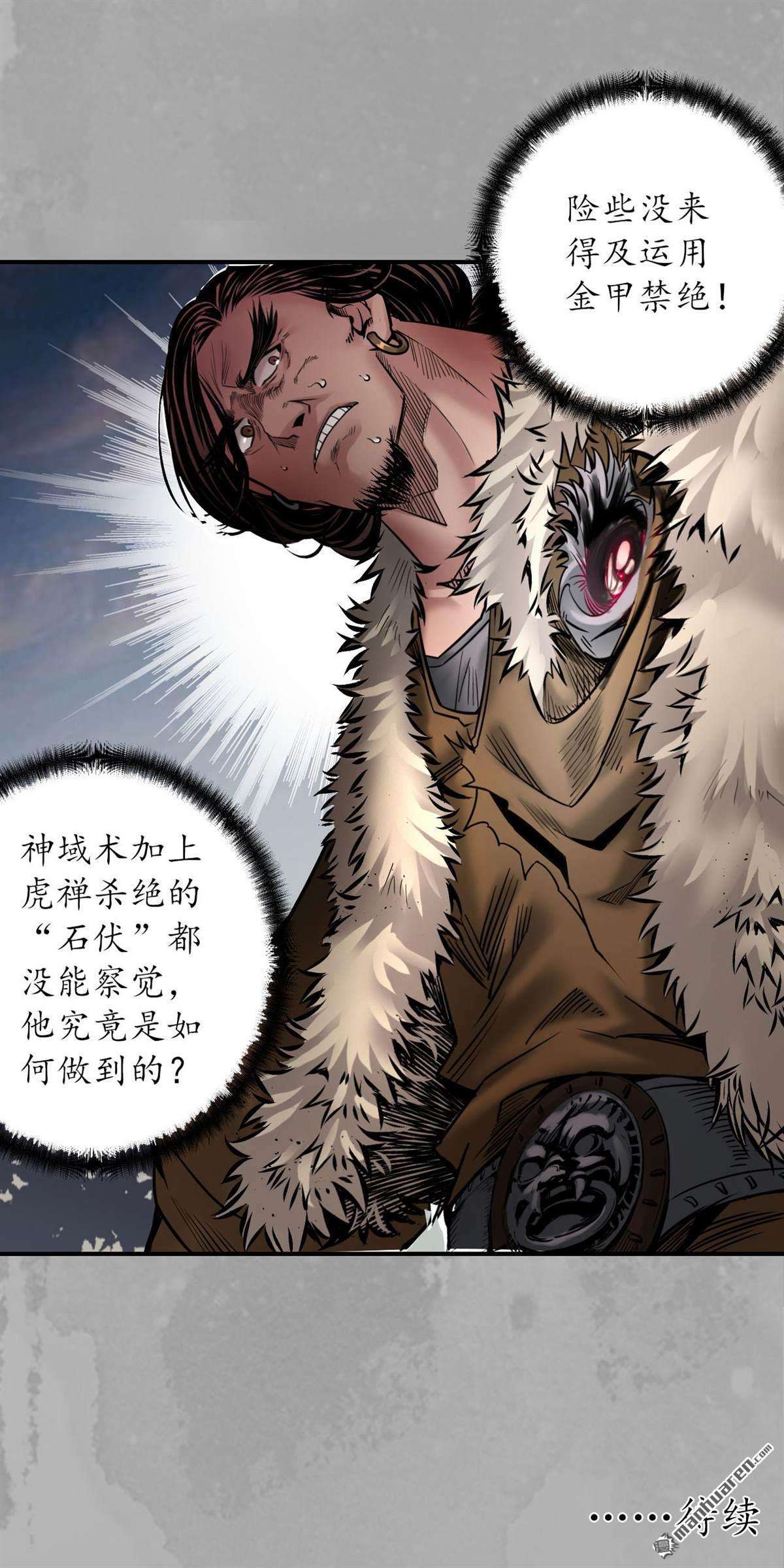 藏锋行第160话 与你共生