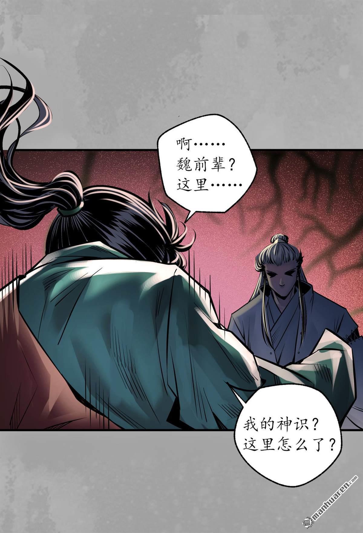 藏锋行第160话 与你共生