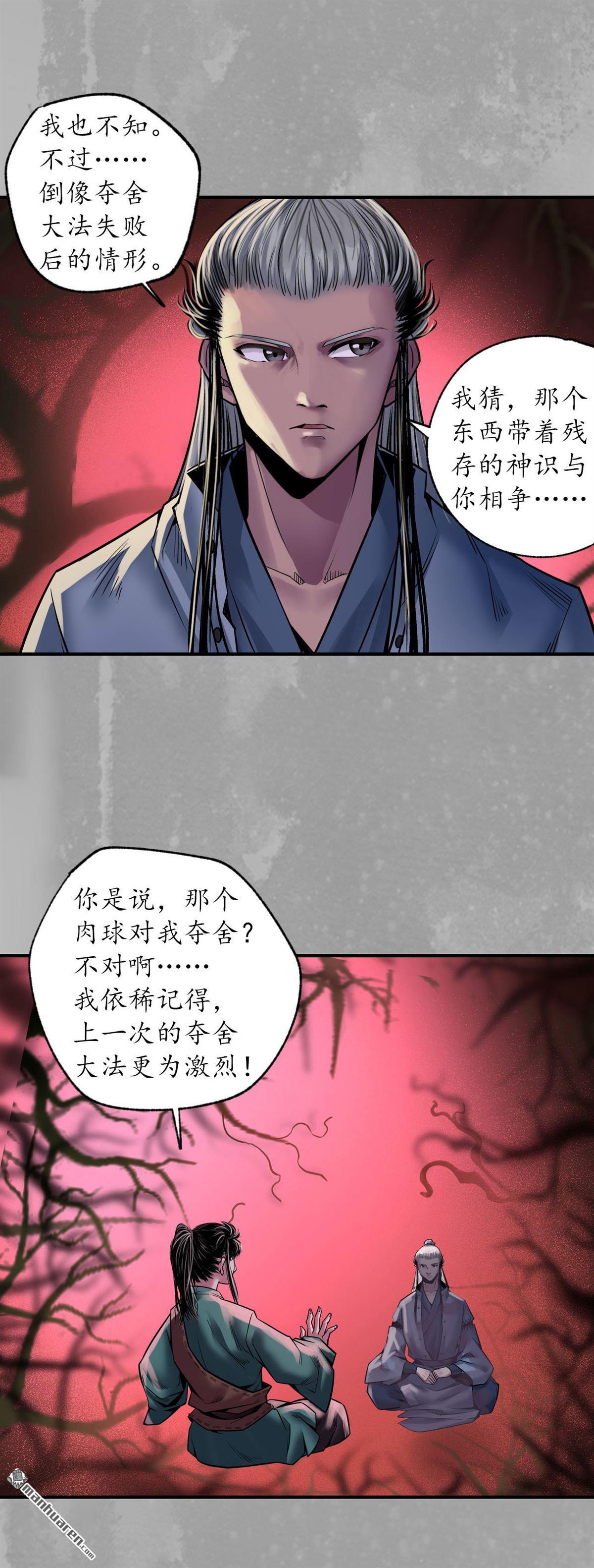 藏锋行第160话 与你共生