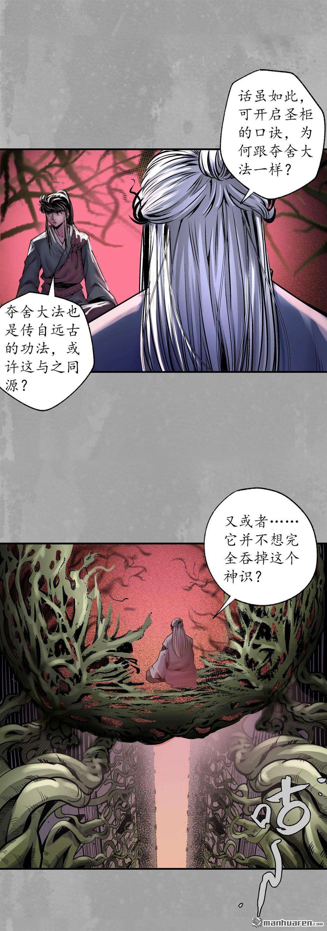 藏锋行第160话 与你共生