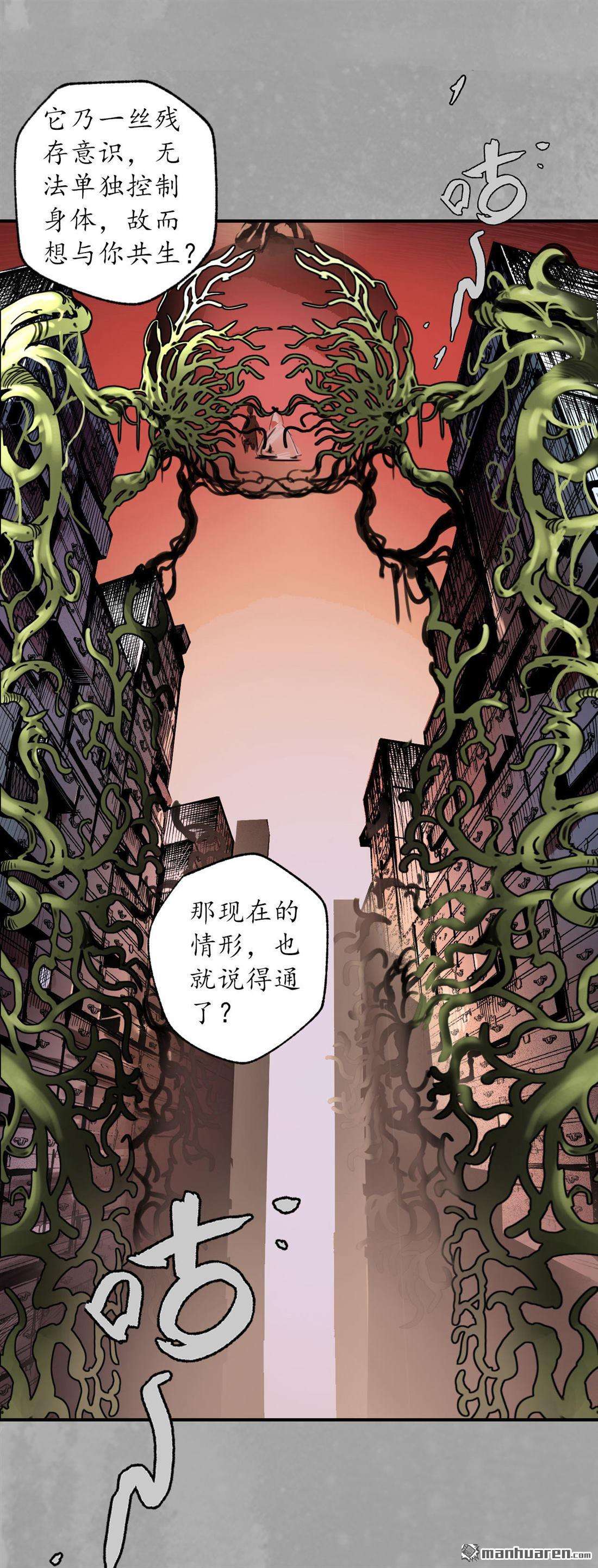 藏锋行第160话 与你共生