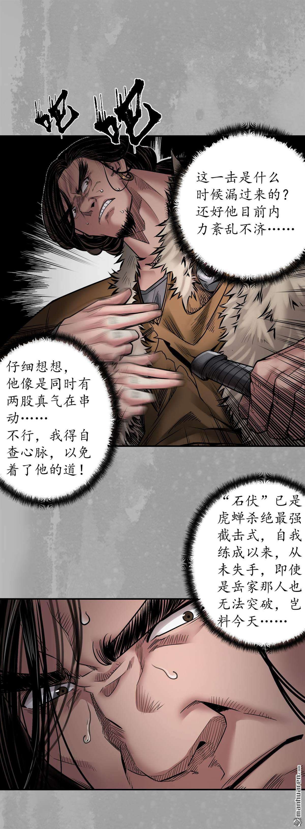 藏锋行第161话 小陵河上