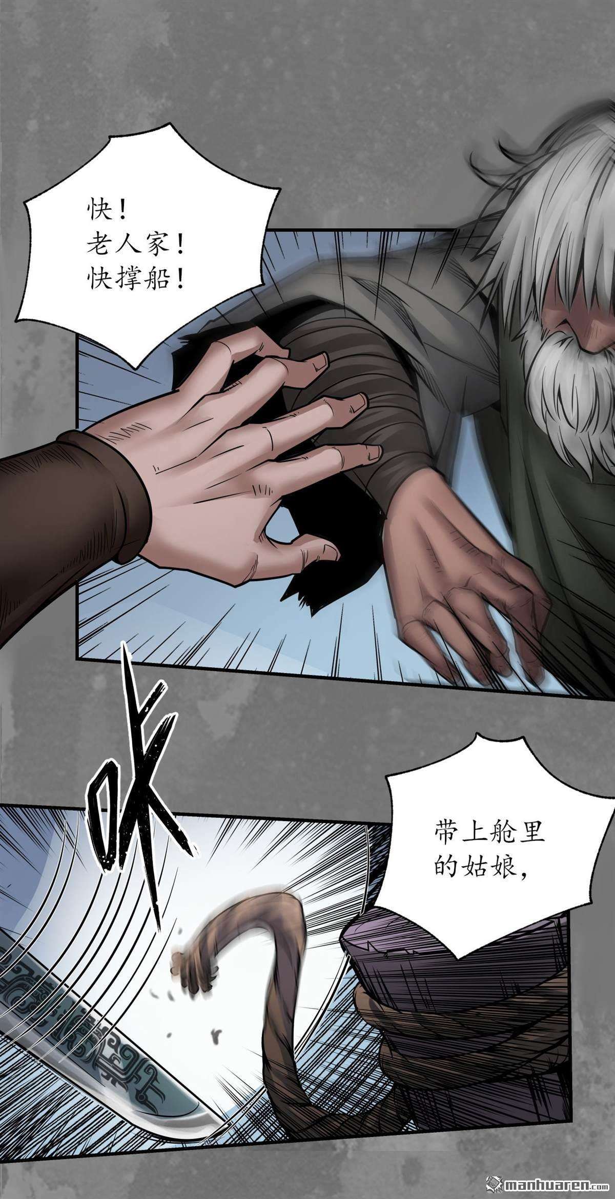 藏锋行第161话 小陵河上
