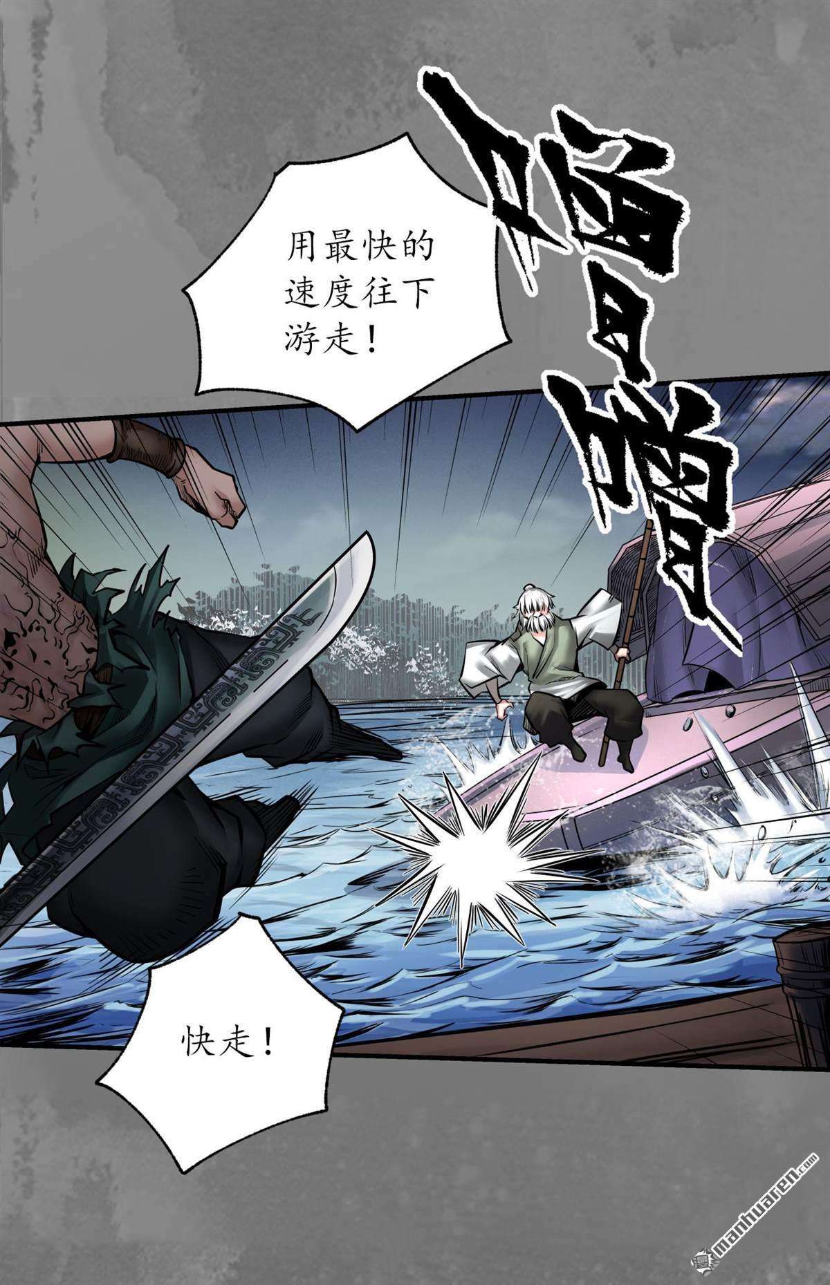 藏锋行第161话 小陵河上