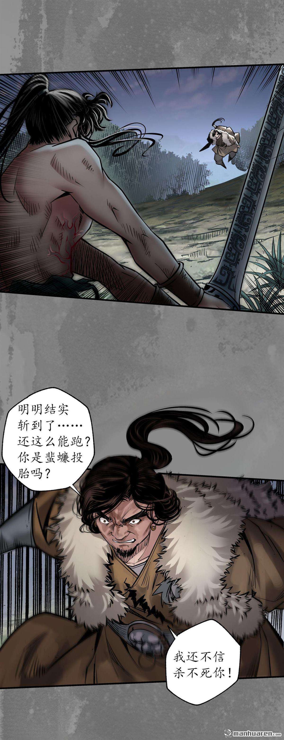 藏锋行第161话 小陵河上