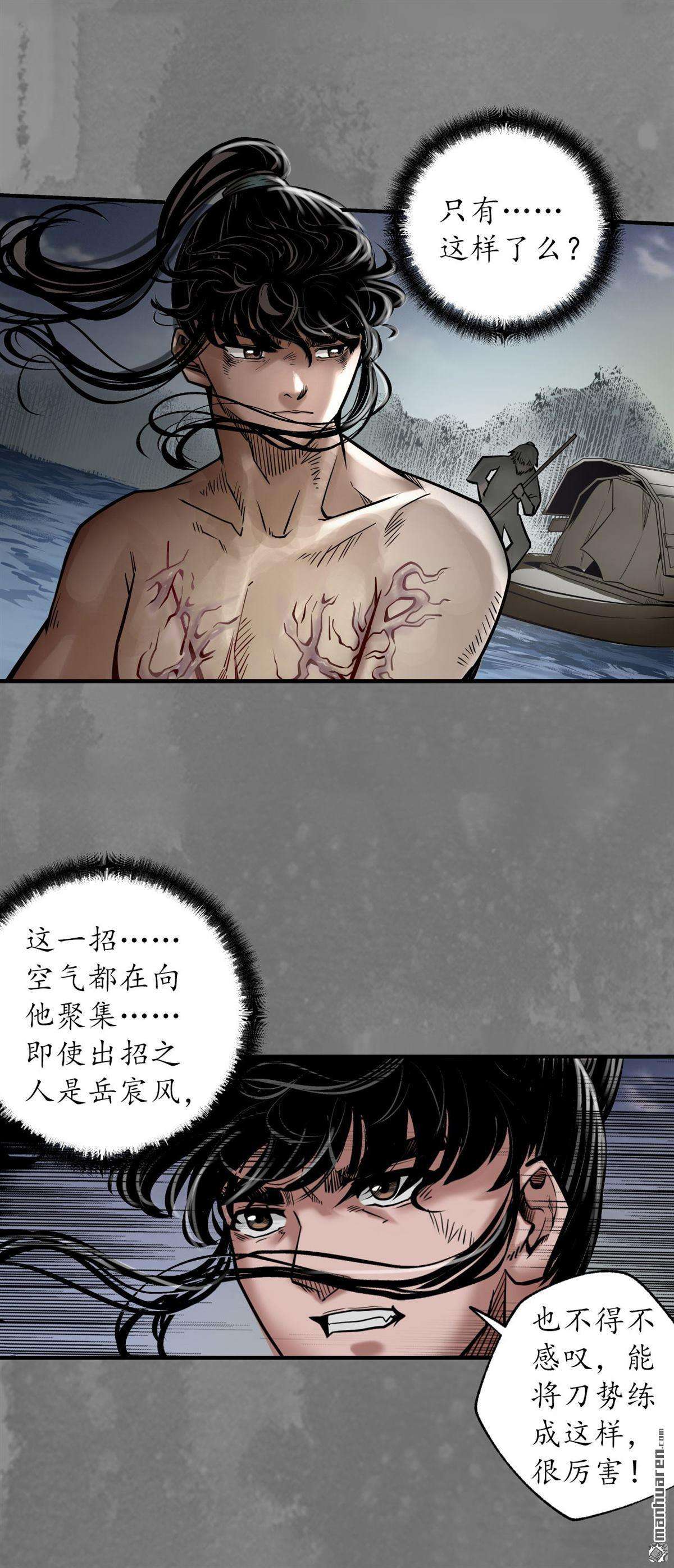 藏锋行第161话 小陵河上