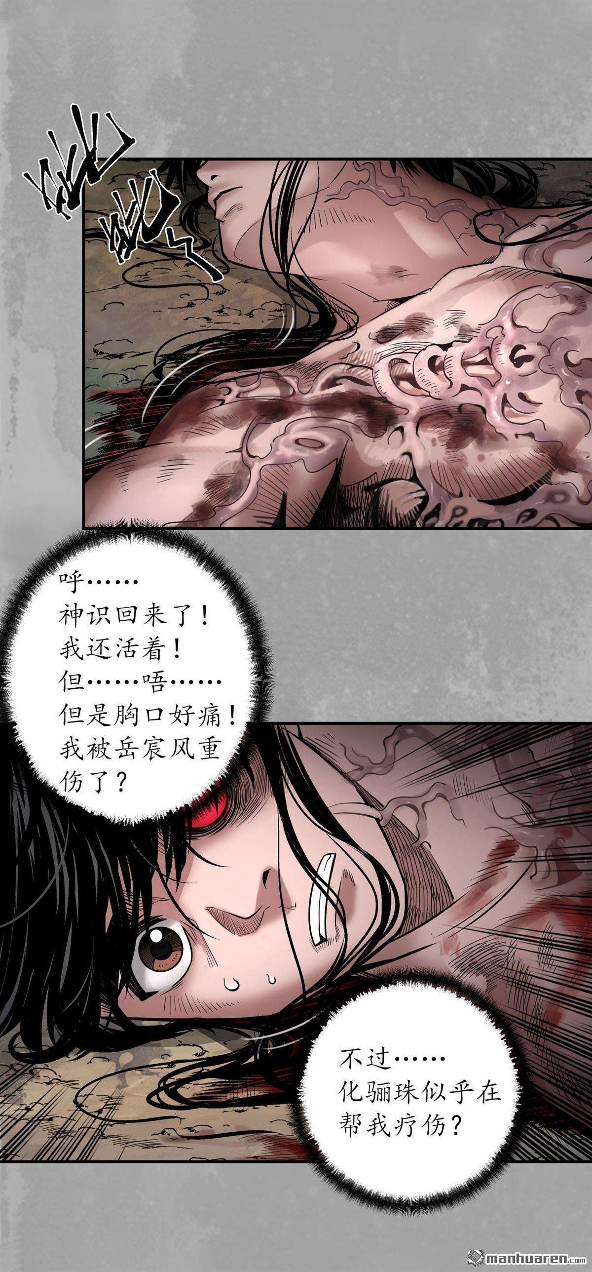藏锋行第161话 小陵河上