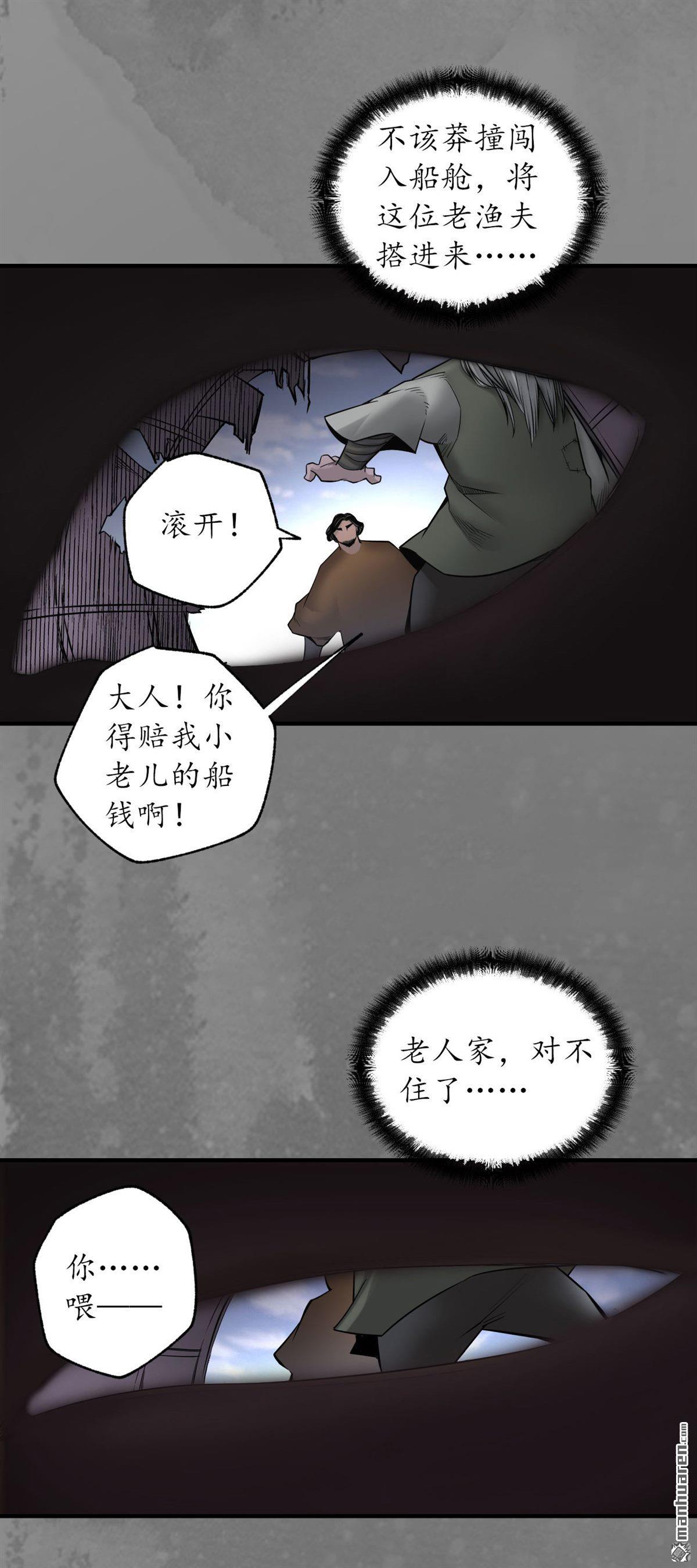 藏锋行第161话 小陵河上