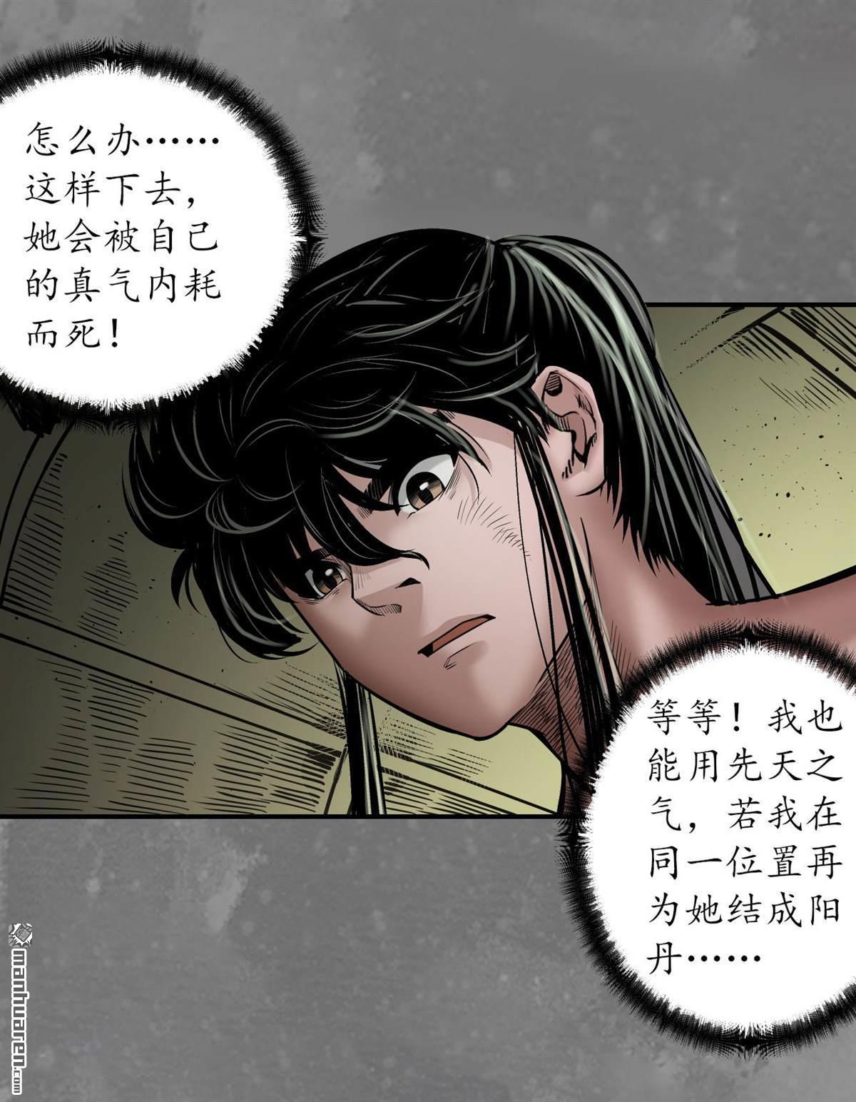 藏锋行第161话 小陵河上