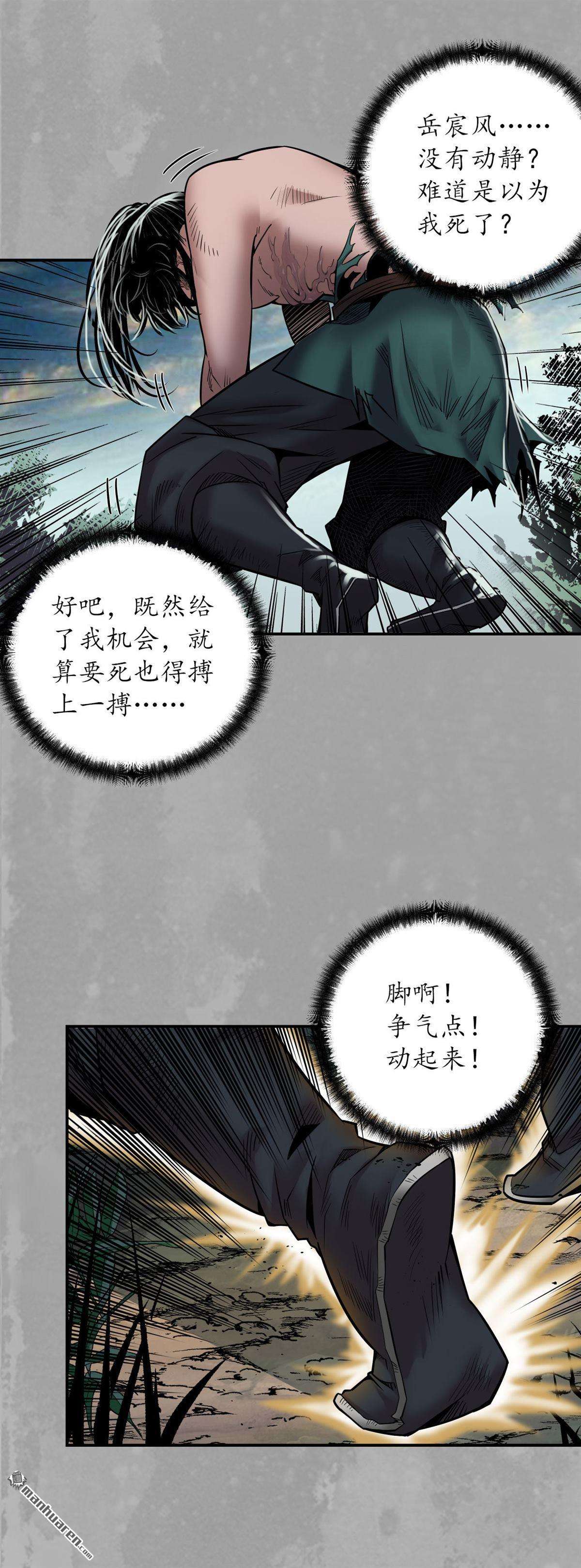 藏锋行第161话 小陵河上