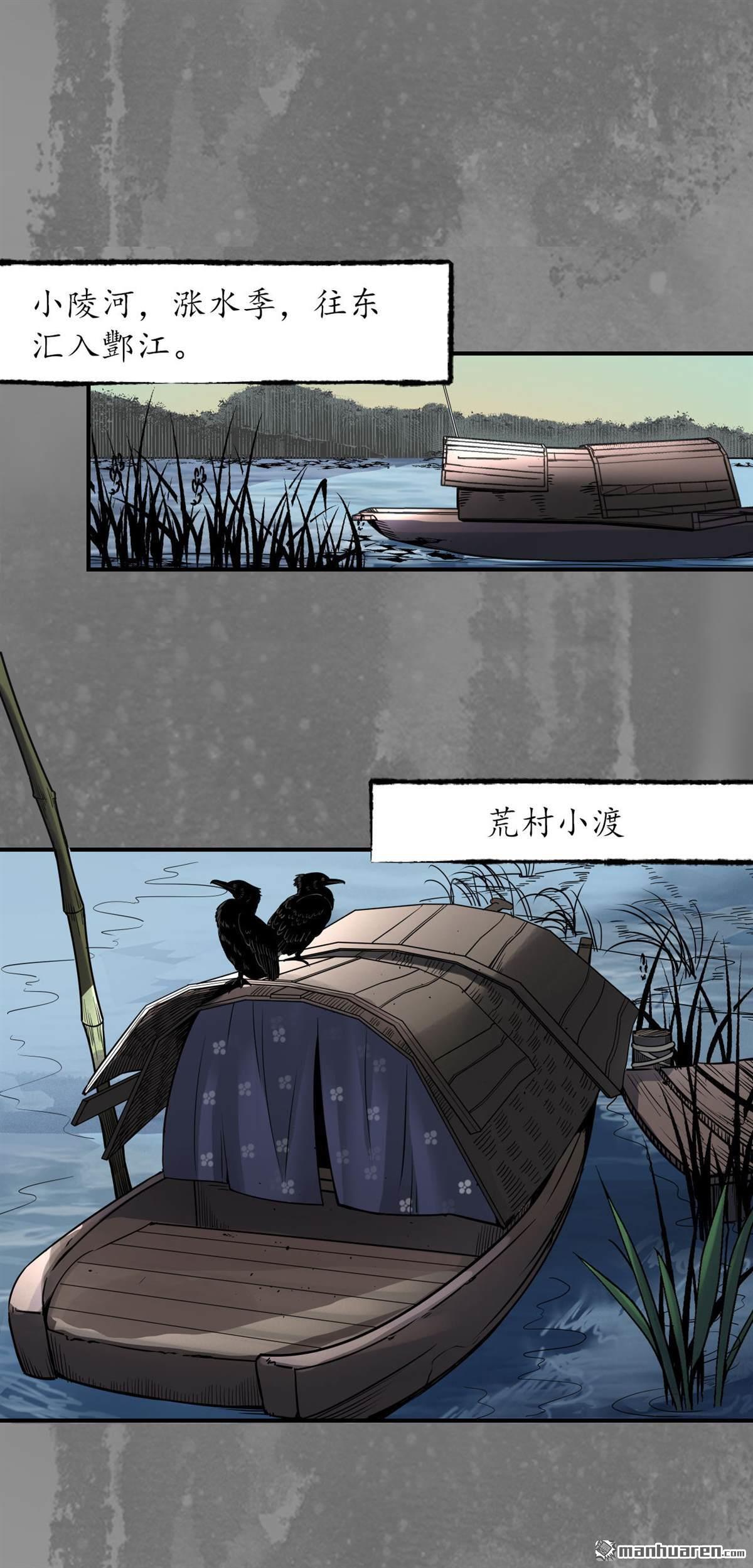 藏锋行第161话 小陵河上