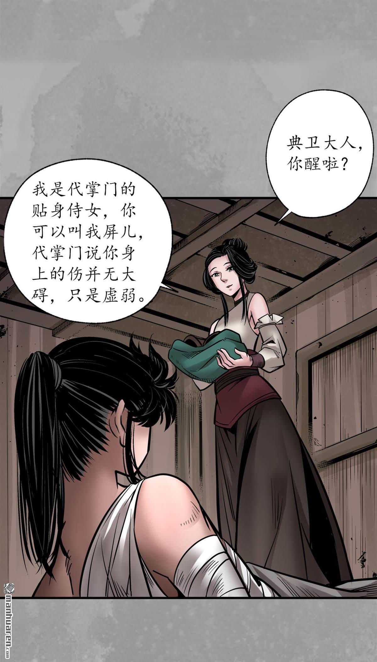 藏锋行第162话 巨舰映月