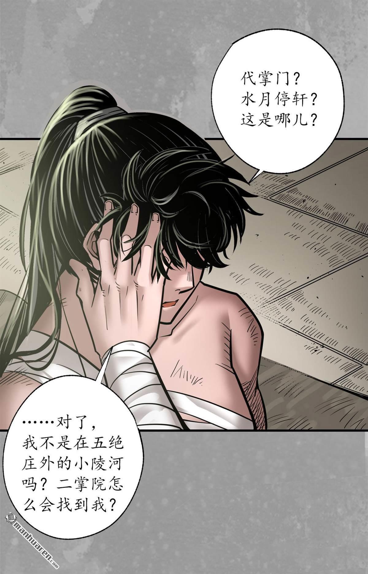 藏锋行第162话 巨舰映月