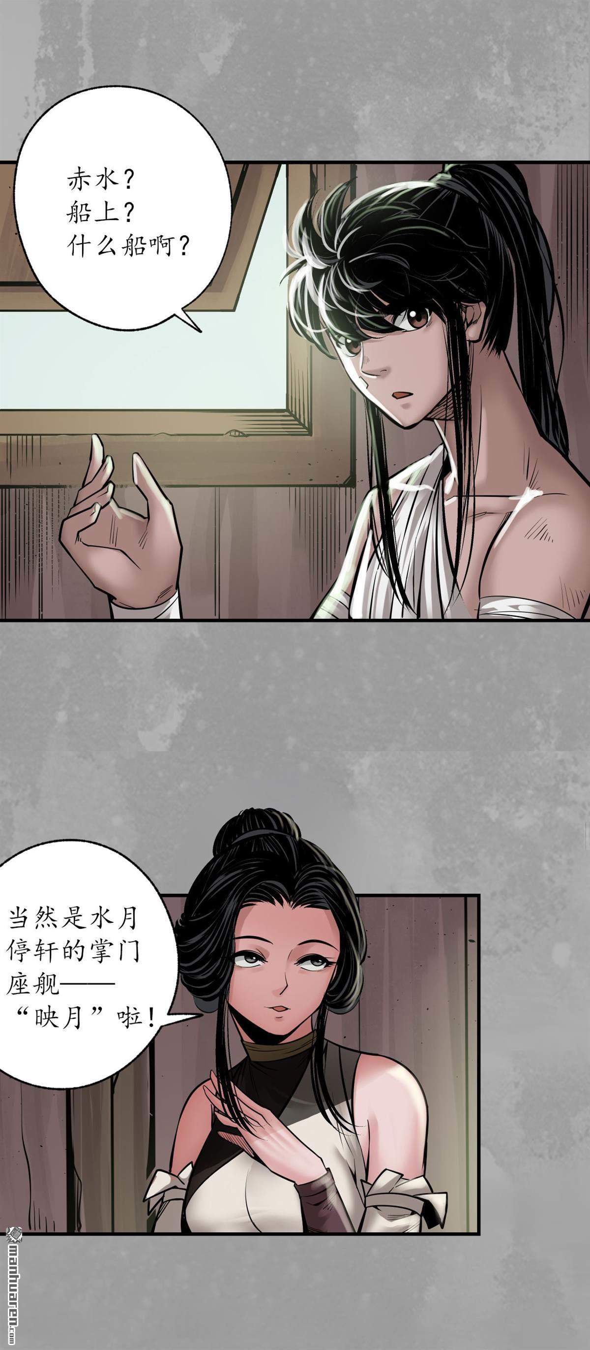 藏锋行第162话 巨舰映月