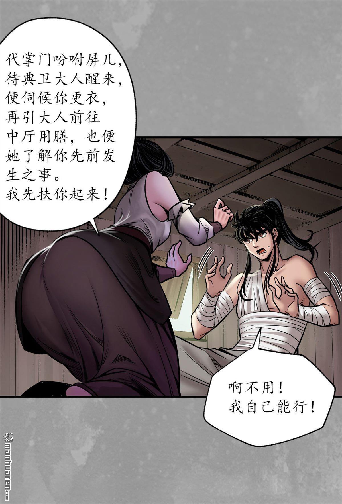 藏锋行第162话 巨舰映月