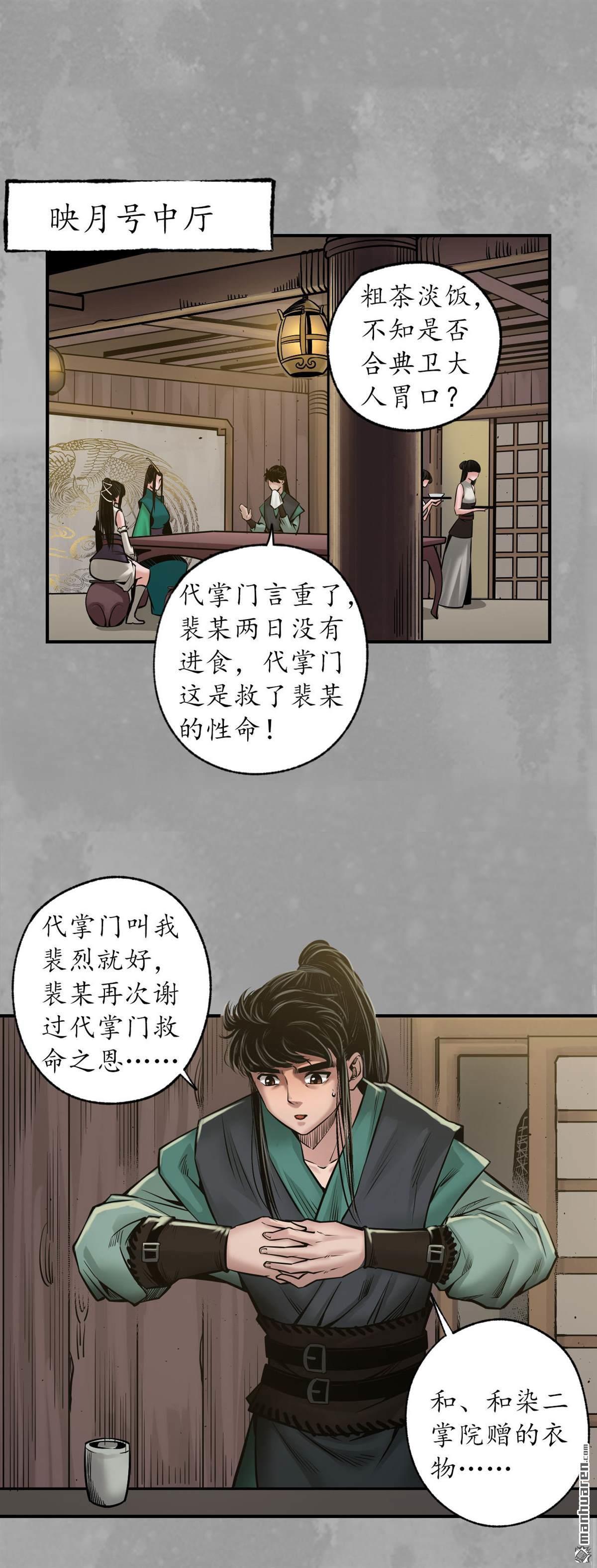 藏锋行第162话 巨舰映月