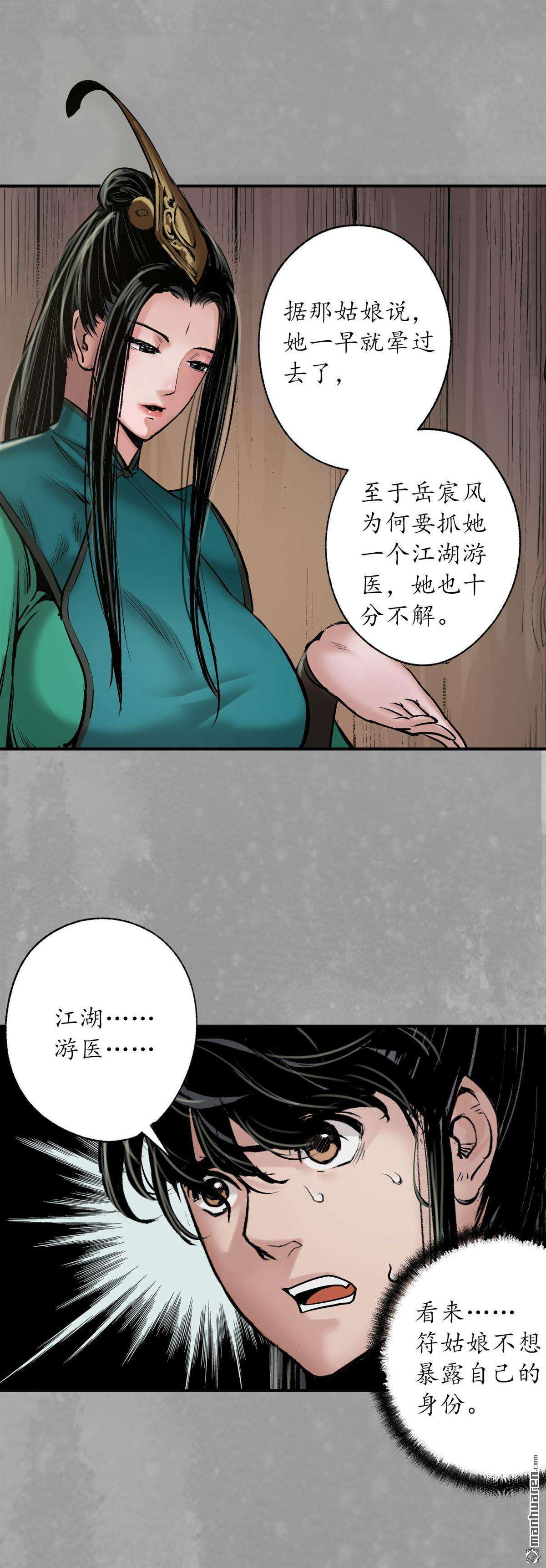 藏锋行第162话 巨舰映月