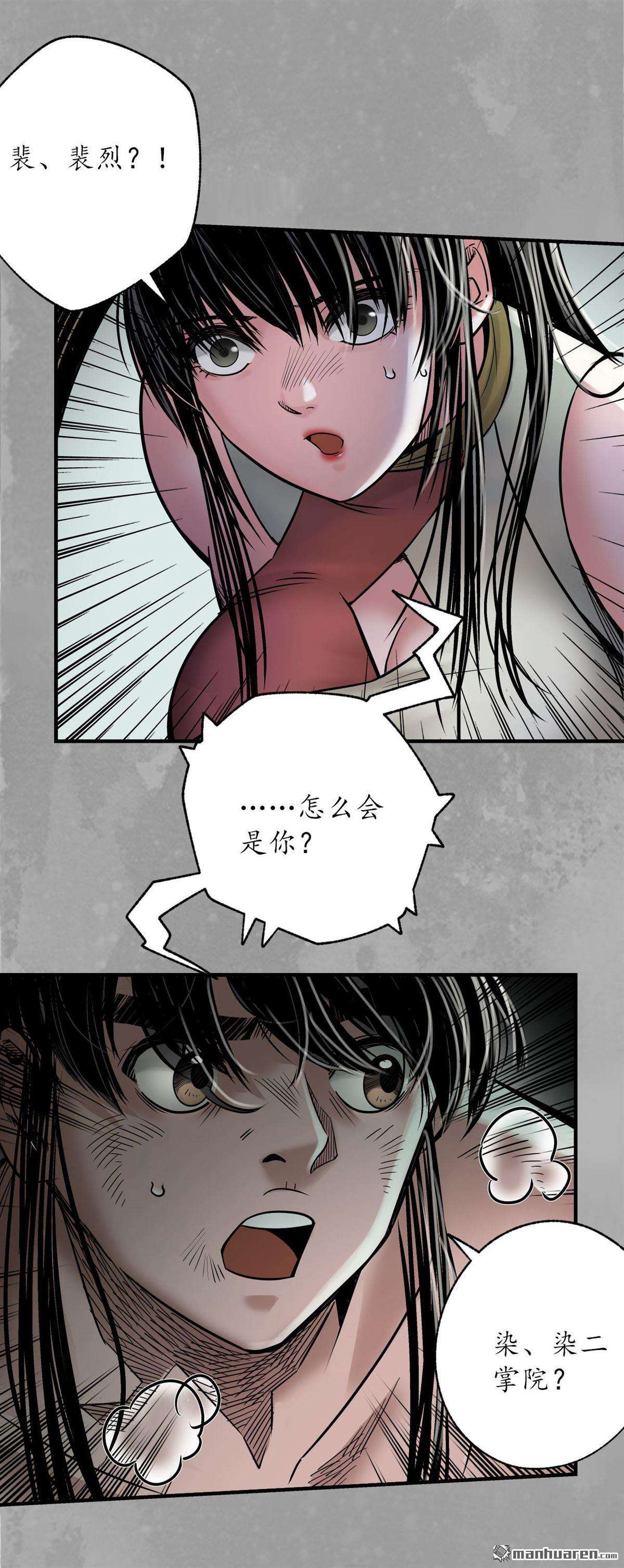 藏锋行第162话 巨舰映月