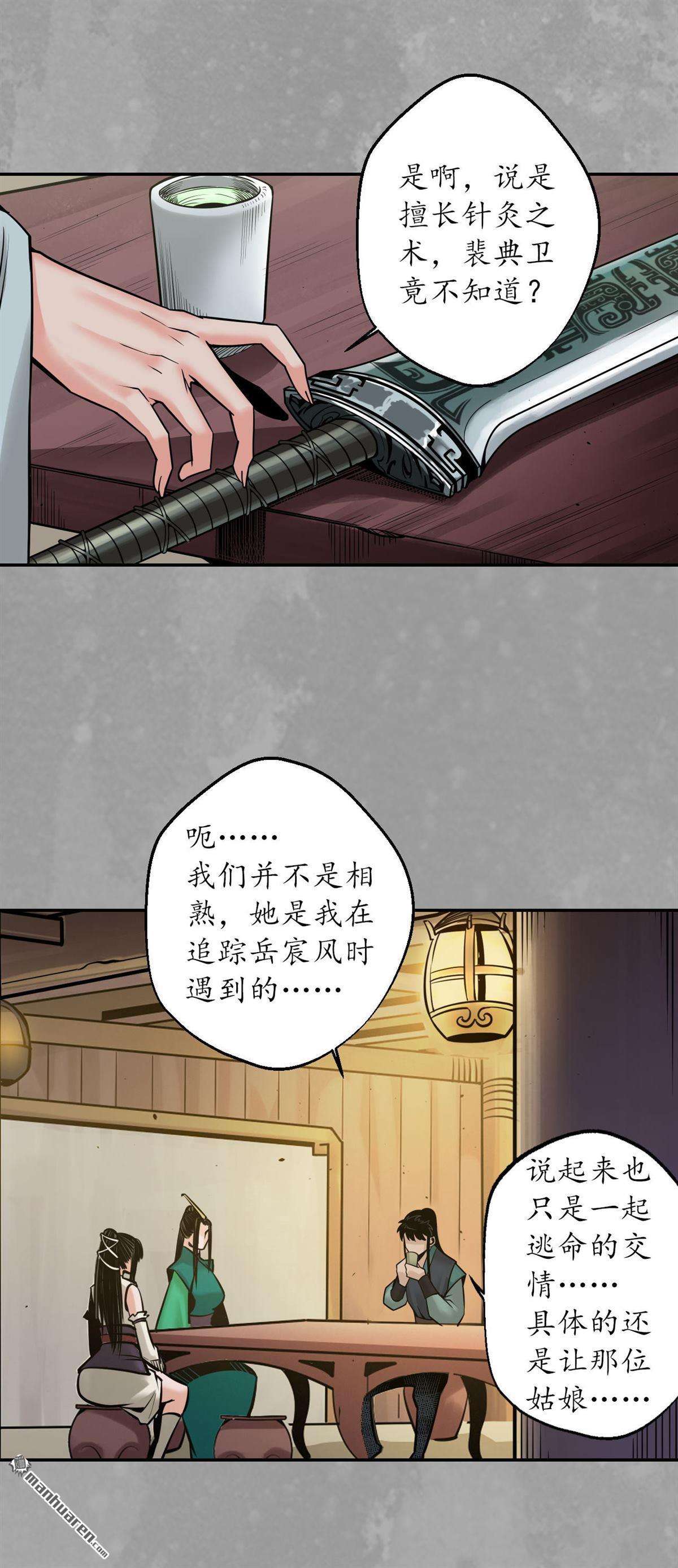 藏锋行第162话 巨舰映月