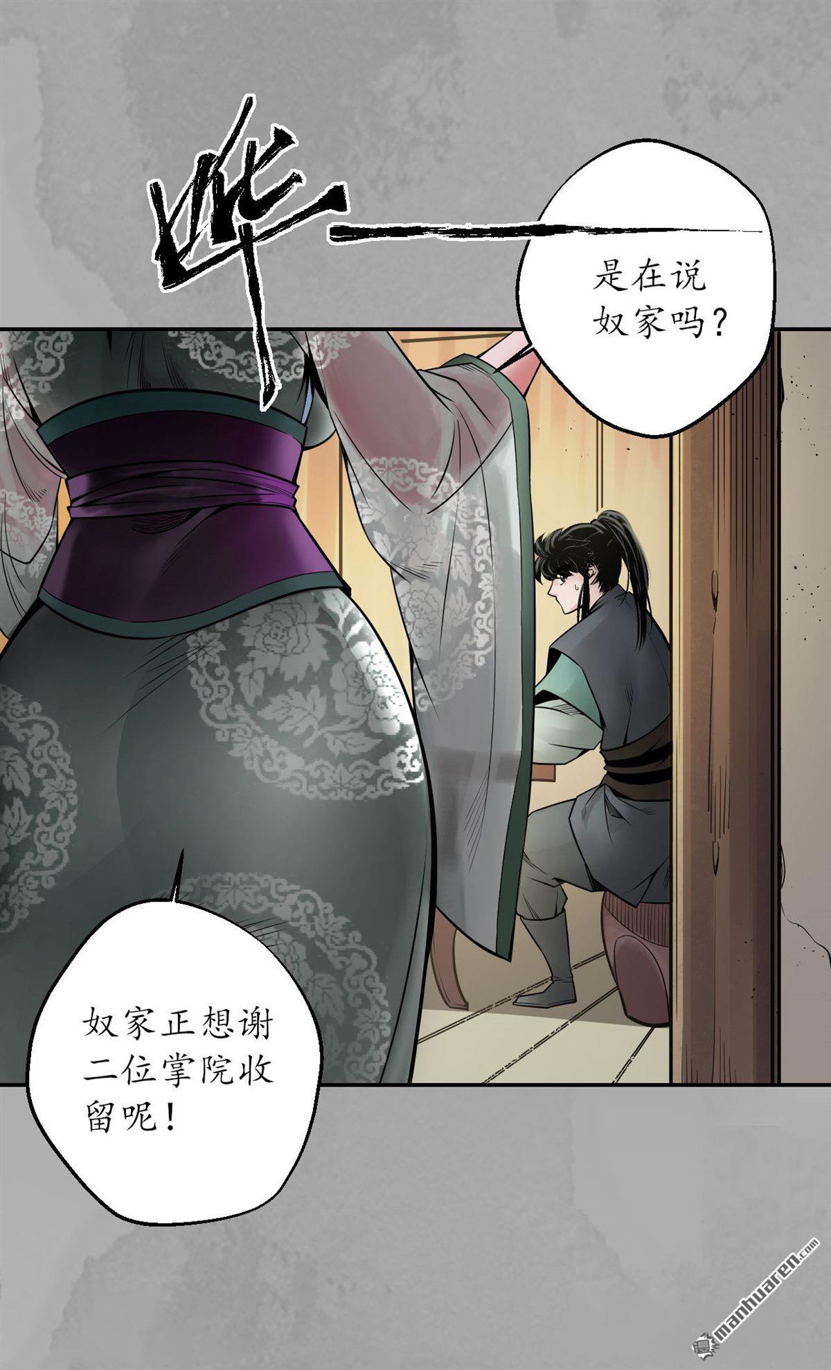 藏锋行第162话 巨舰映月