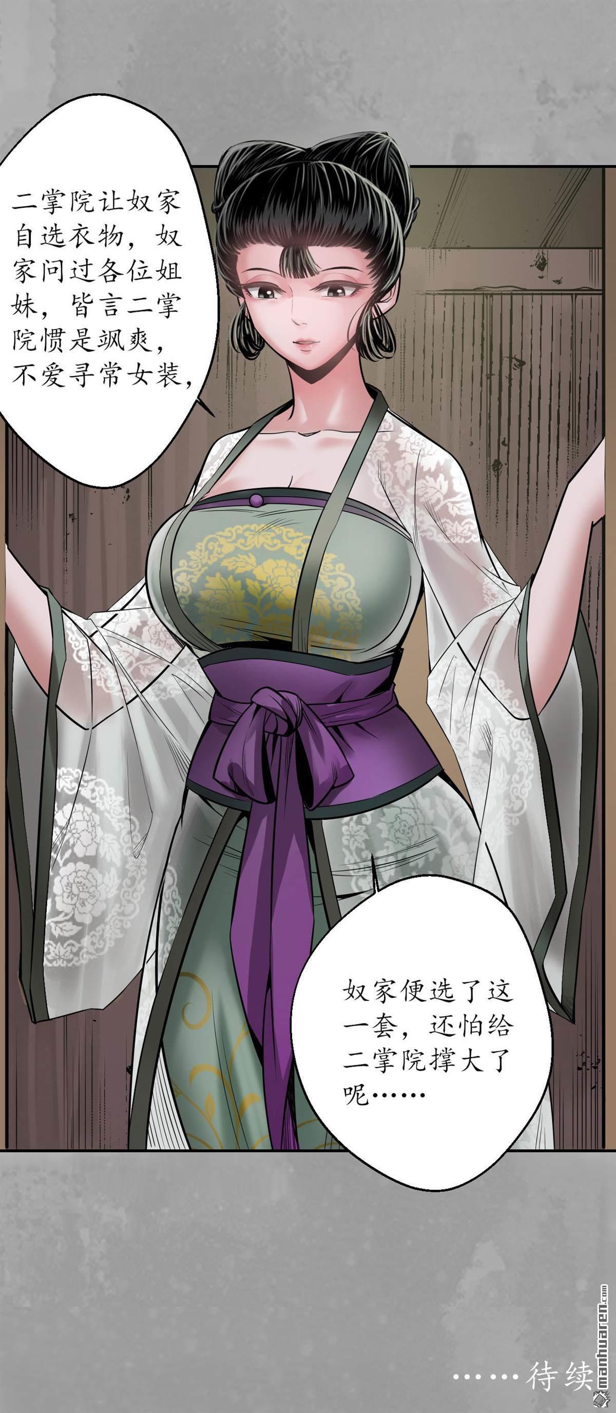 藏锋行第162话 巨舰映月