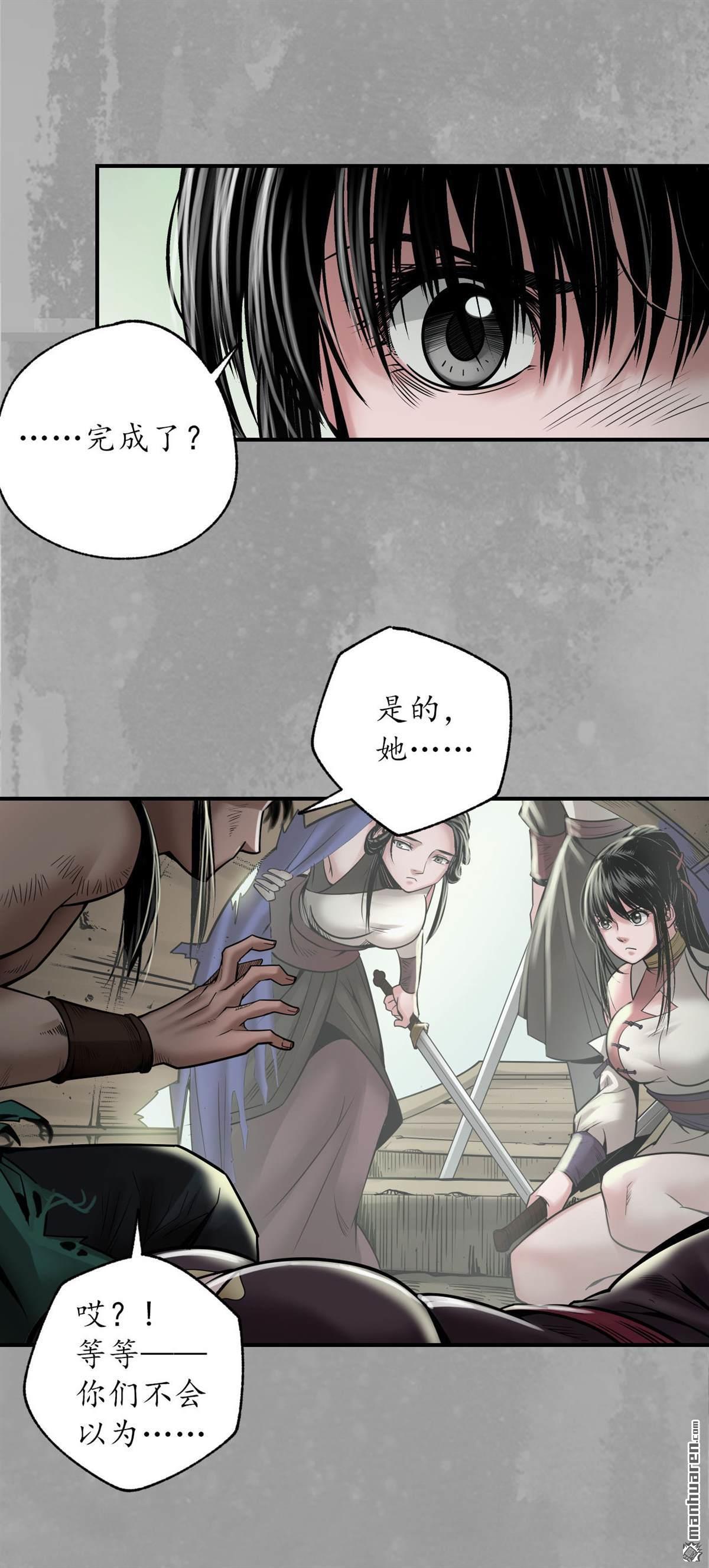 藏锋行第162话 巨舰映月