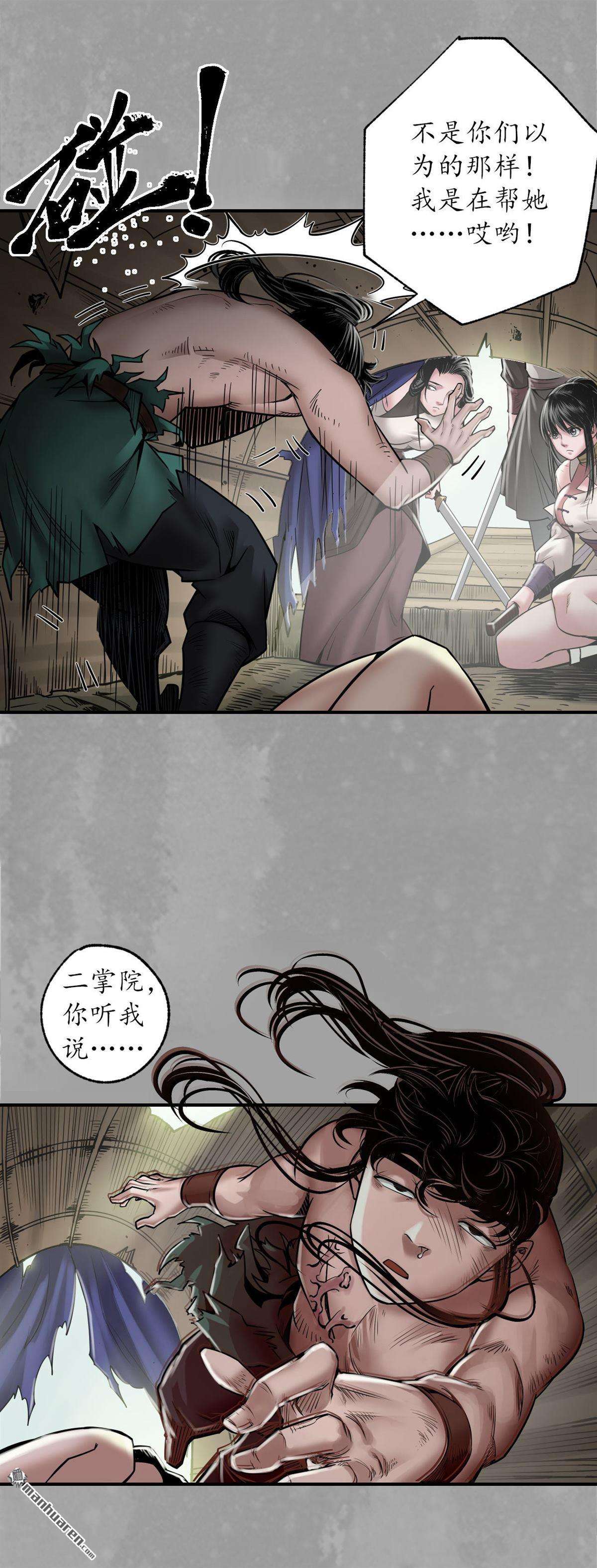 藏锋行第162话 巨舰映月