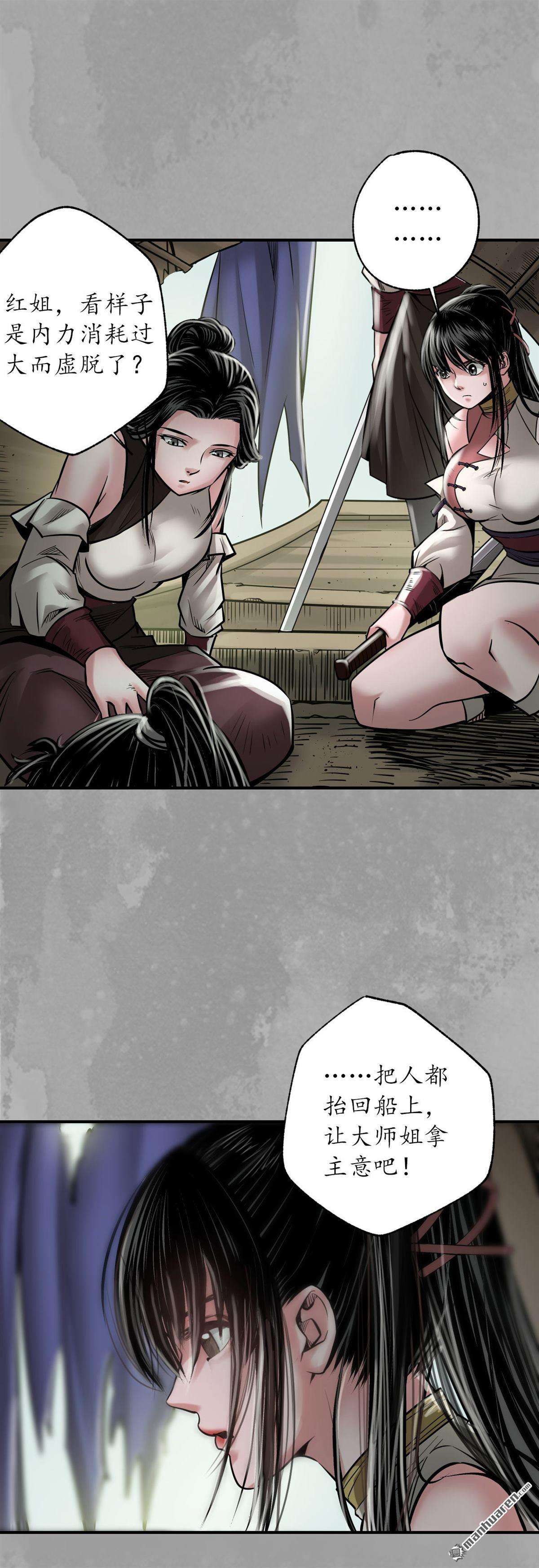 藏锋行第162话 巨舰映月