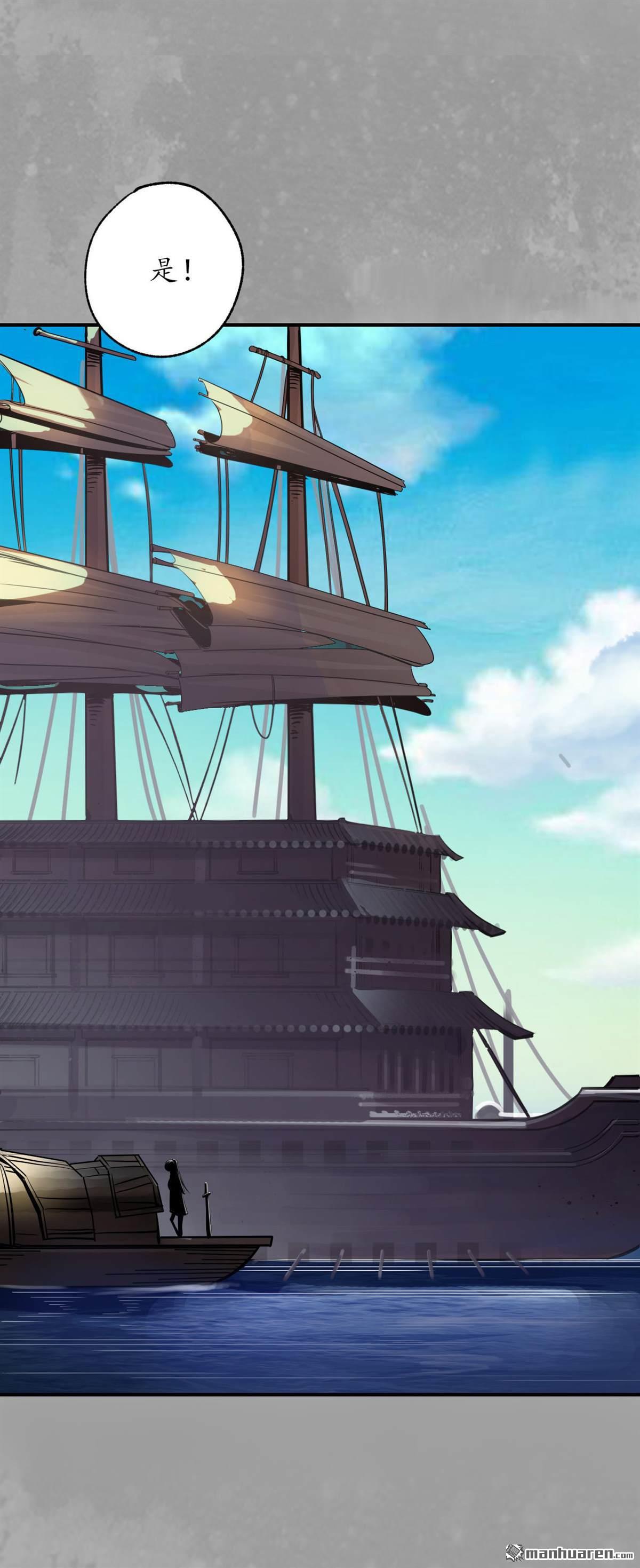 藏锋行第162话 巨舰映月