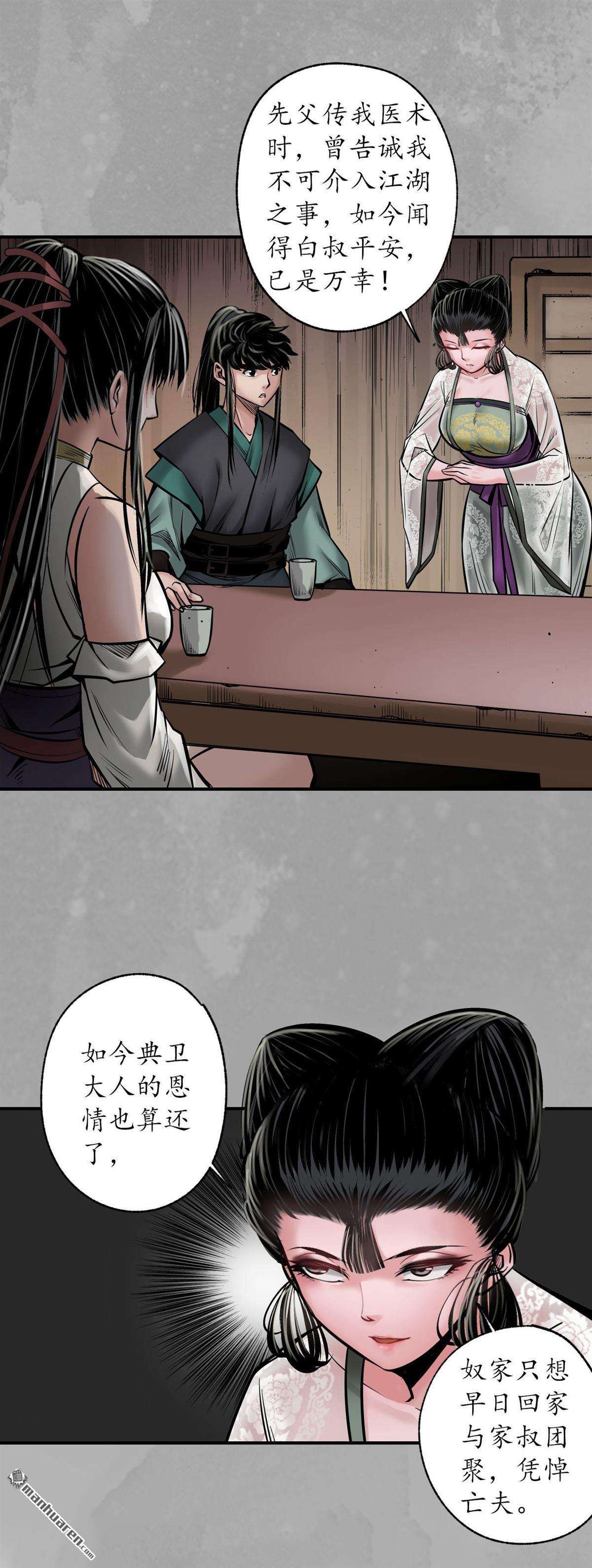 藏锋行第163话 一出好戏