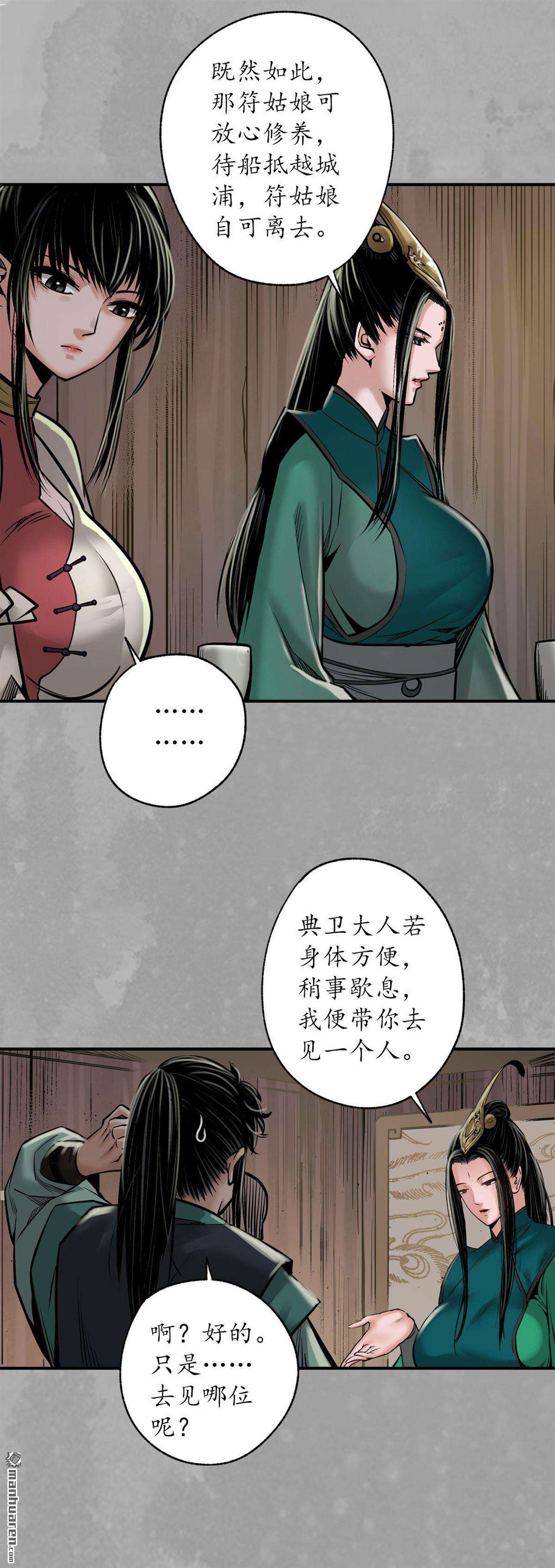 藏锋行第163话 一出好戏