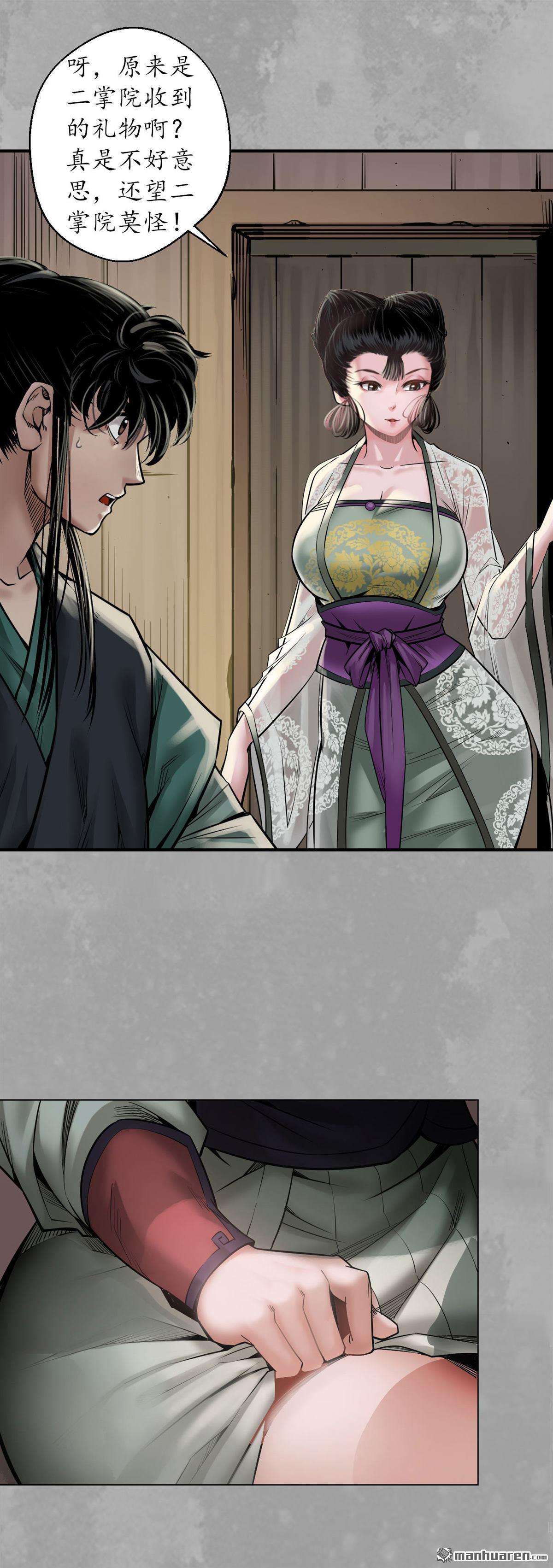 藏锋行第163话 一出好戏