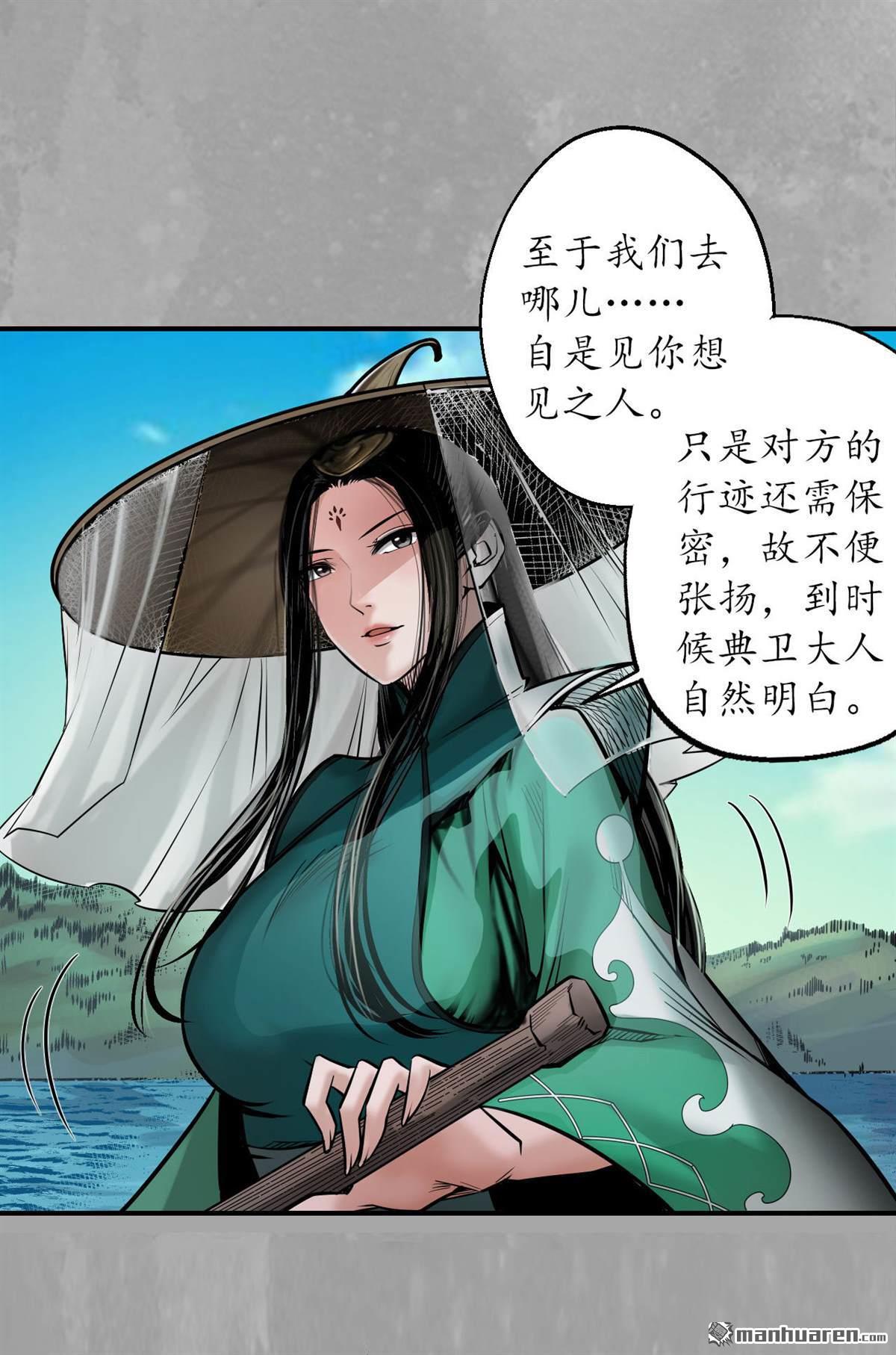 藏锋行第163话 一出好戏