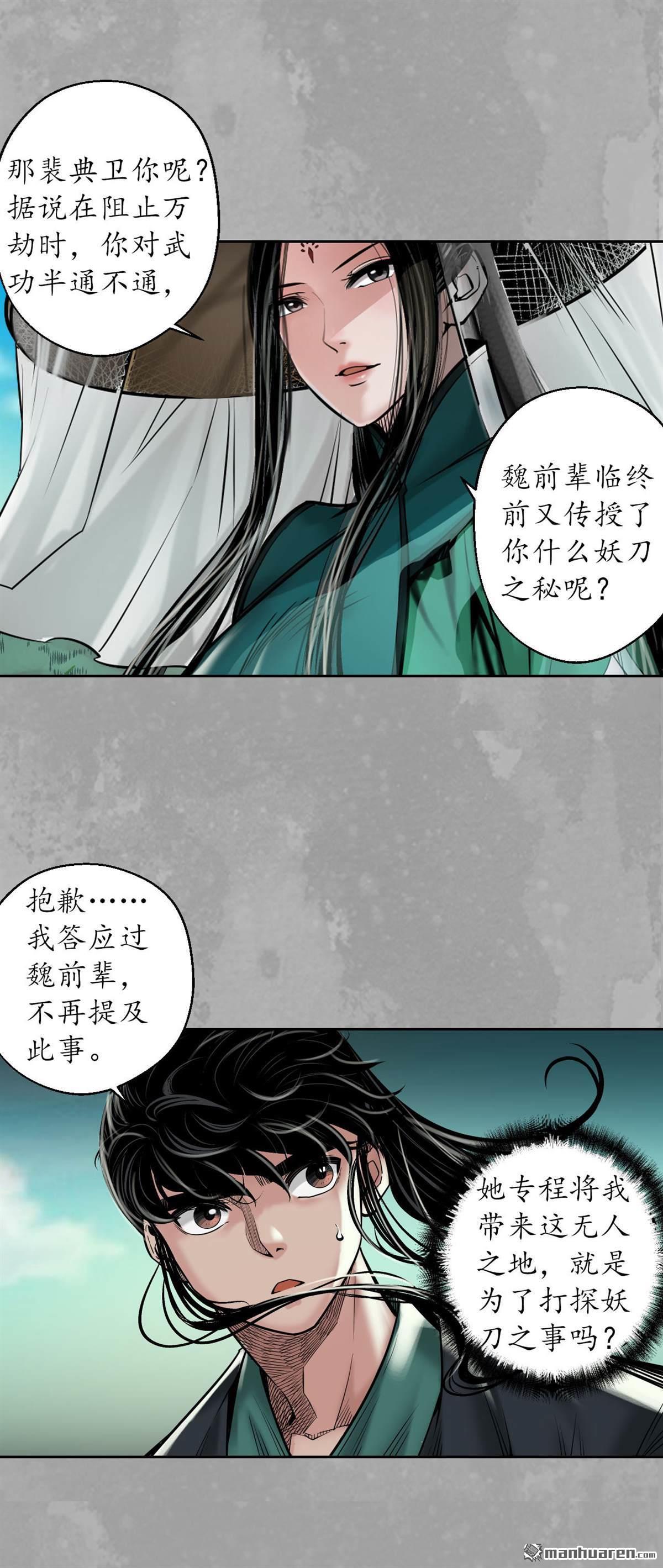 藏锋行第163话 一出好戏