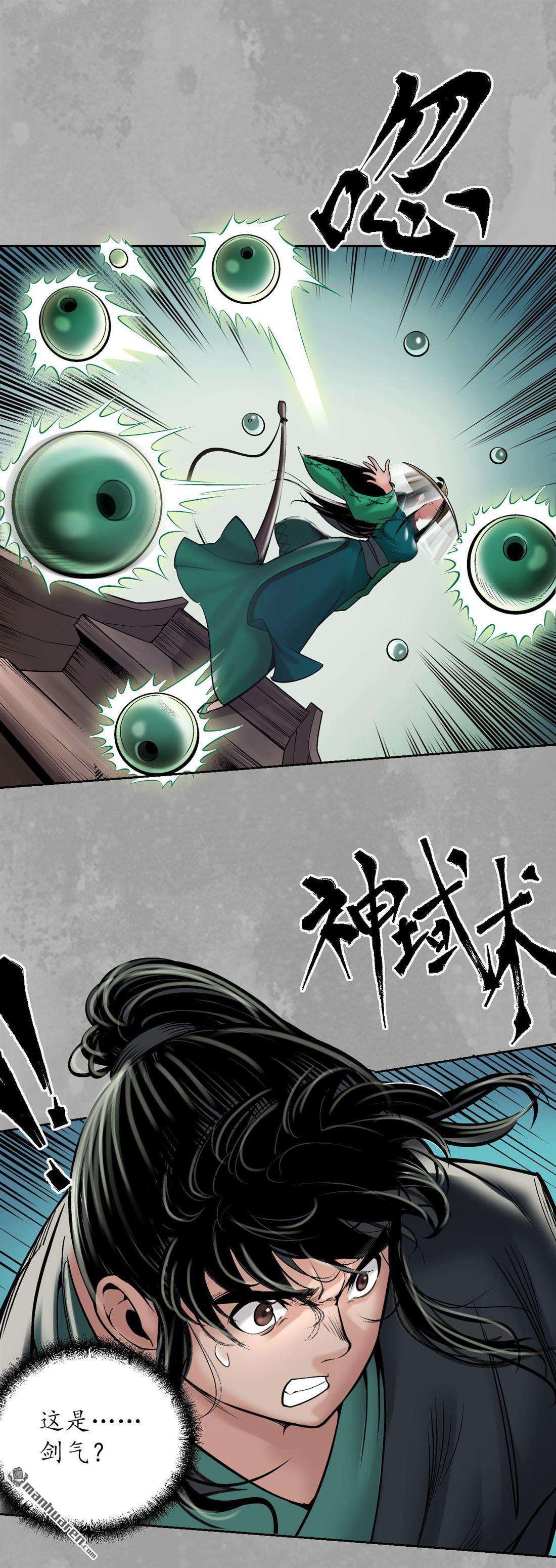 藏锋行第163话 一出好戏