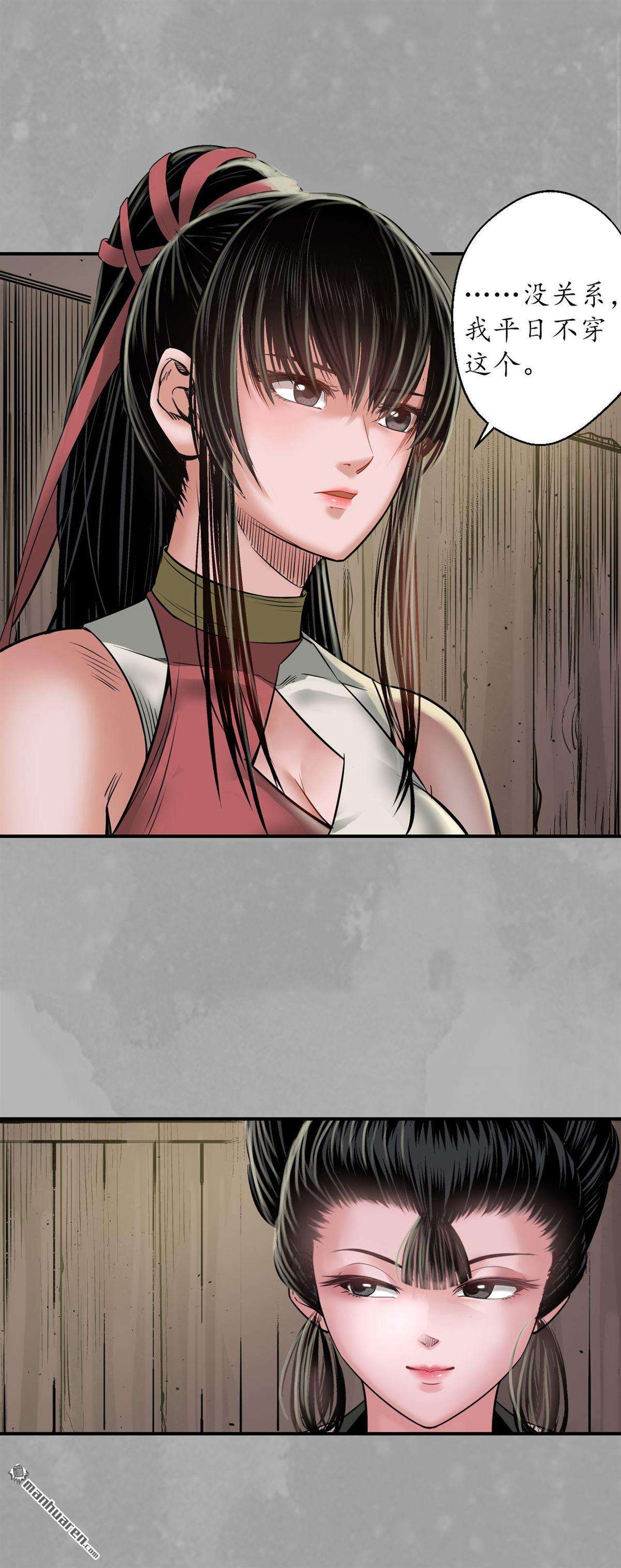 藏锋行第163话 一出好戏