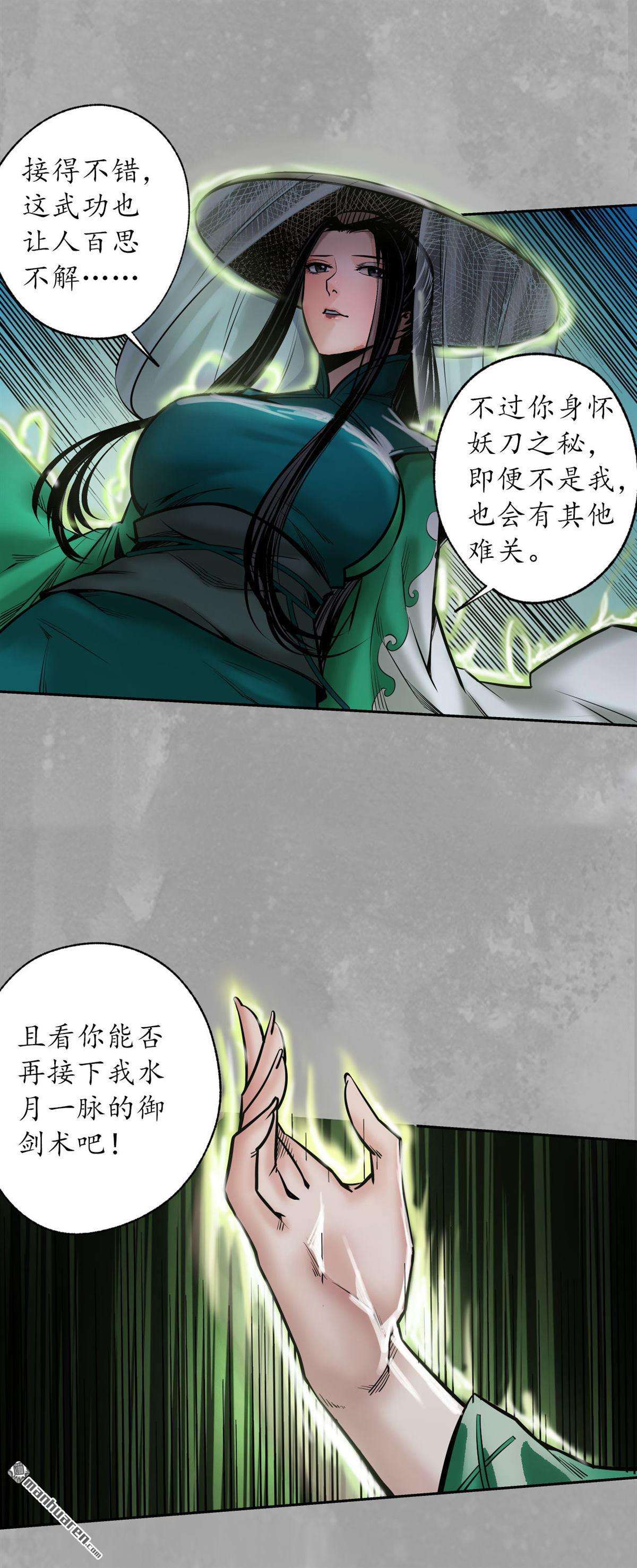 藏锋行第163话 一出好戏