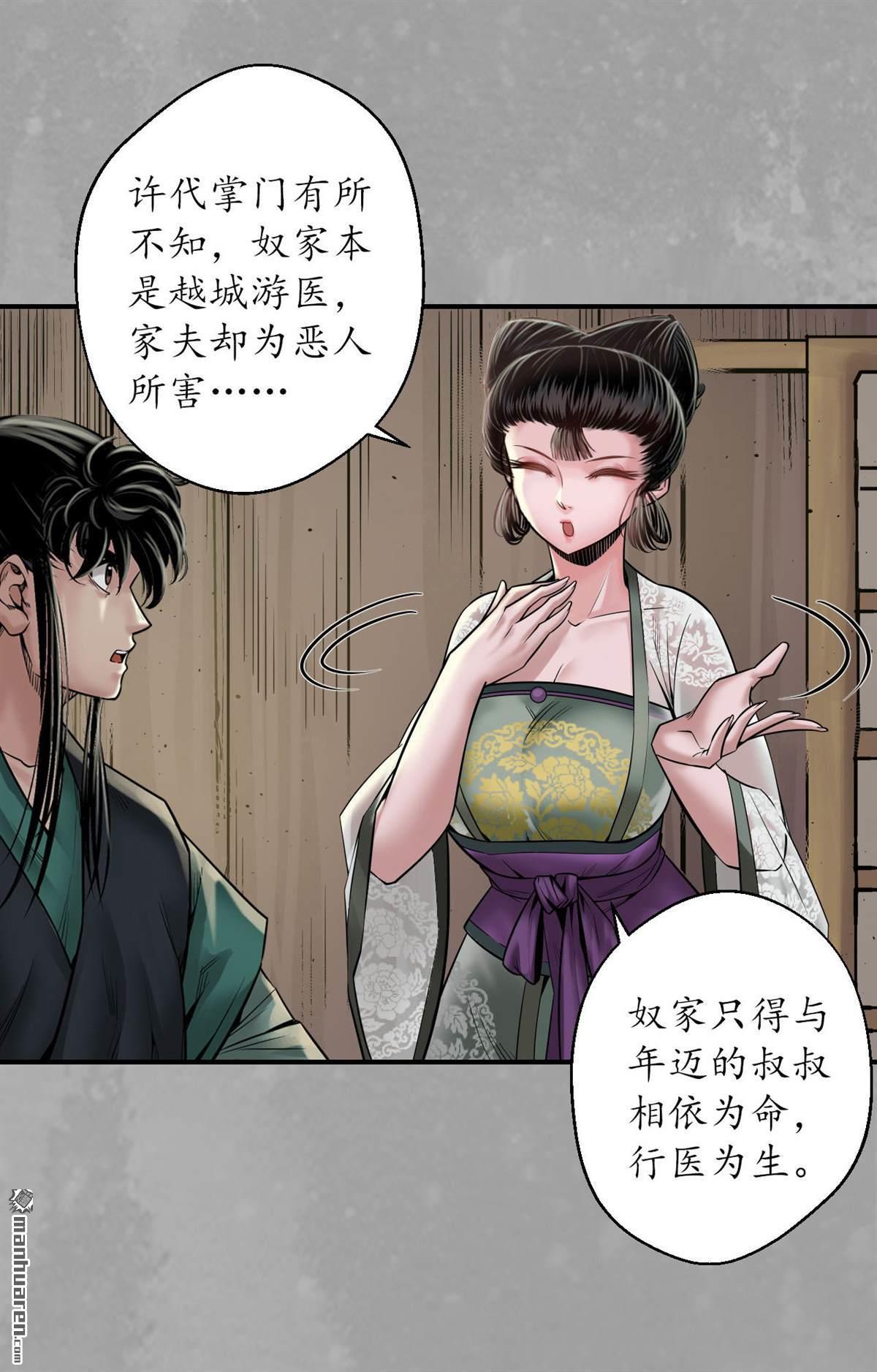 藏锋行第163话 一出好戏