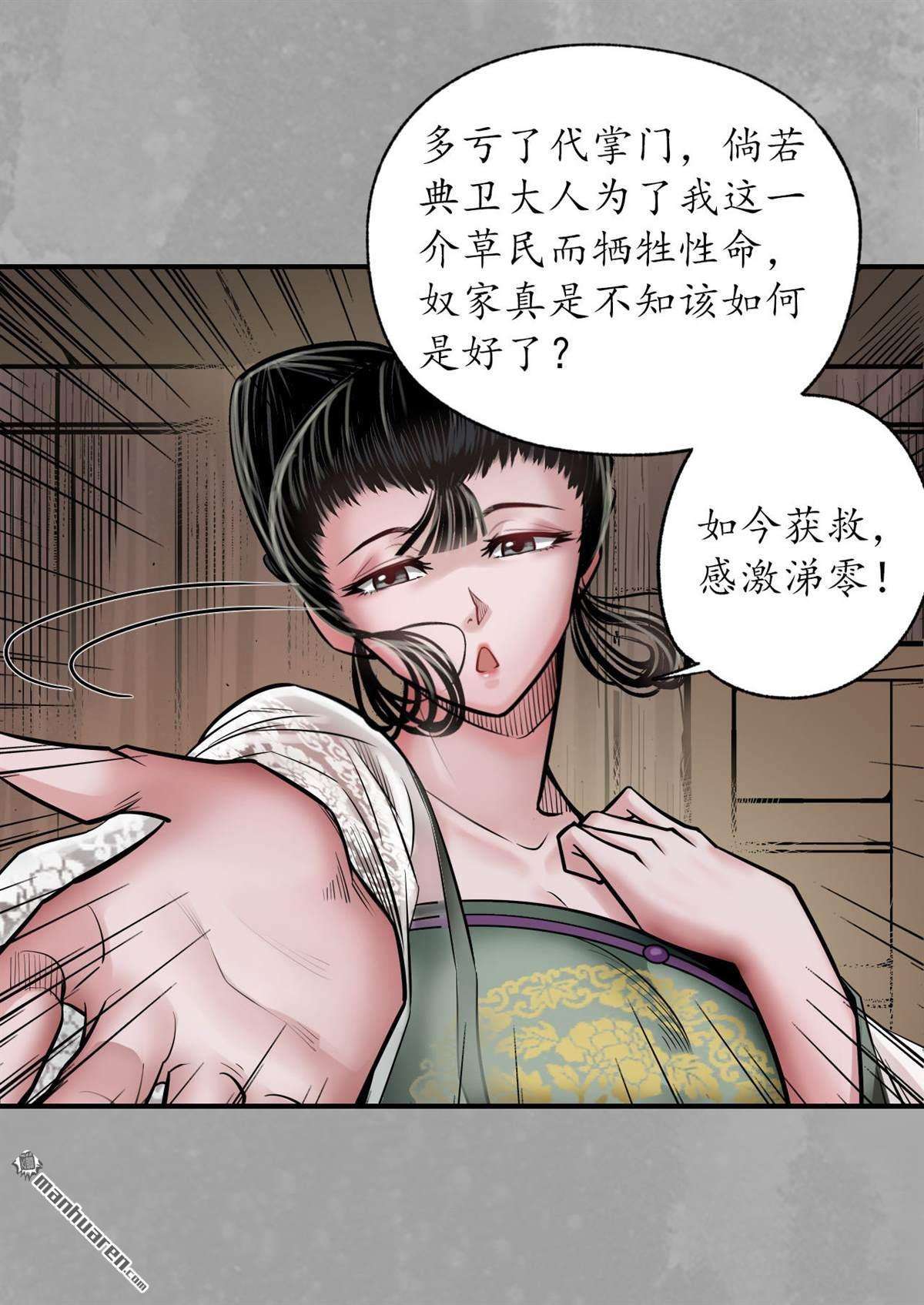 藏锋行第163话 一出好戏