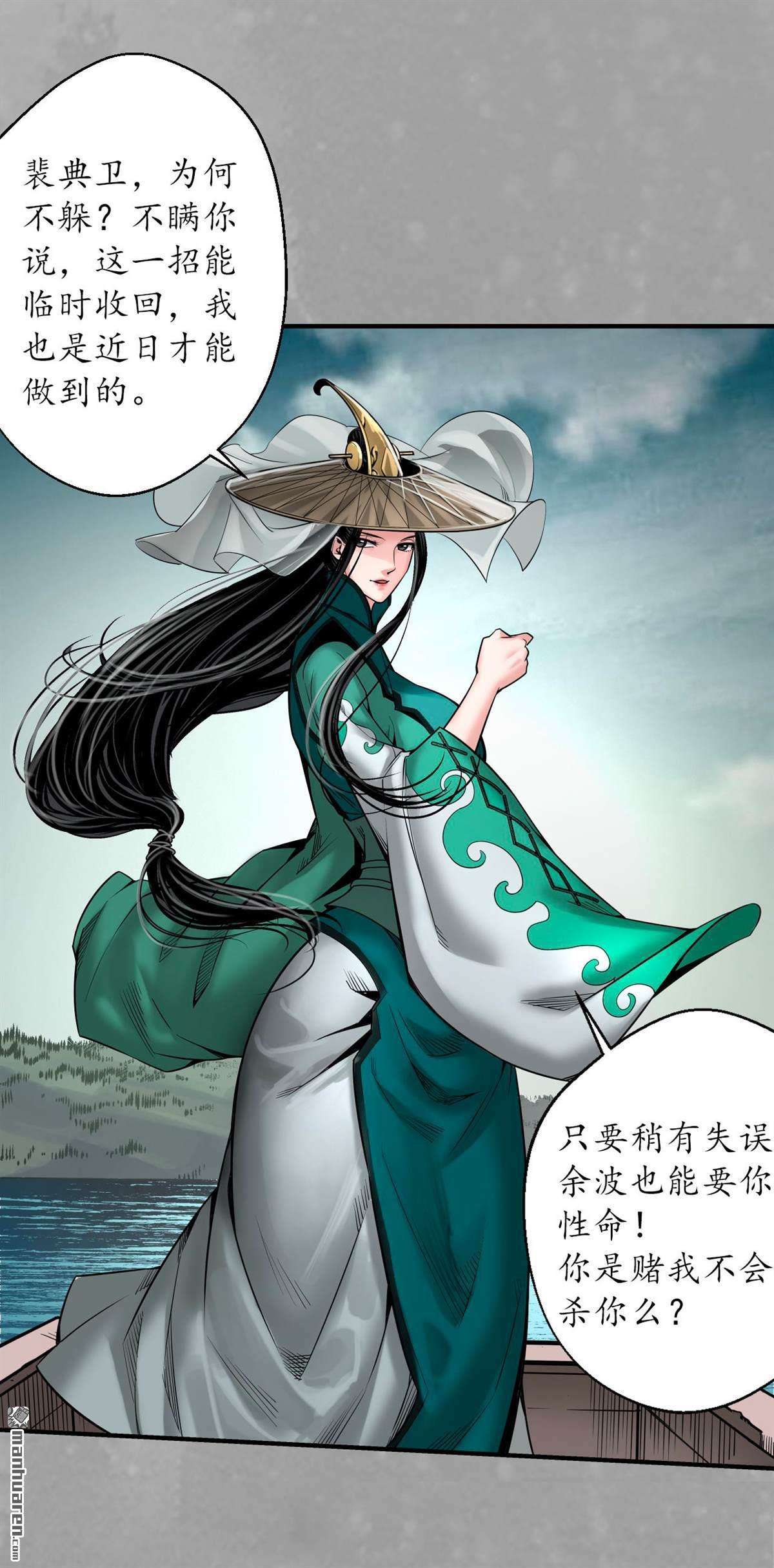 藏锋行第164话 萧老台丞