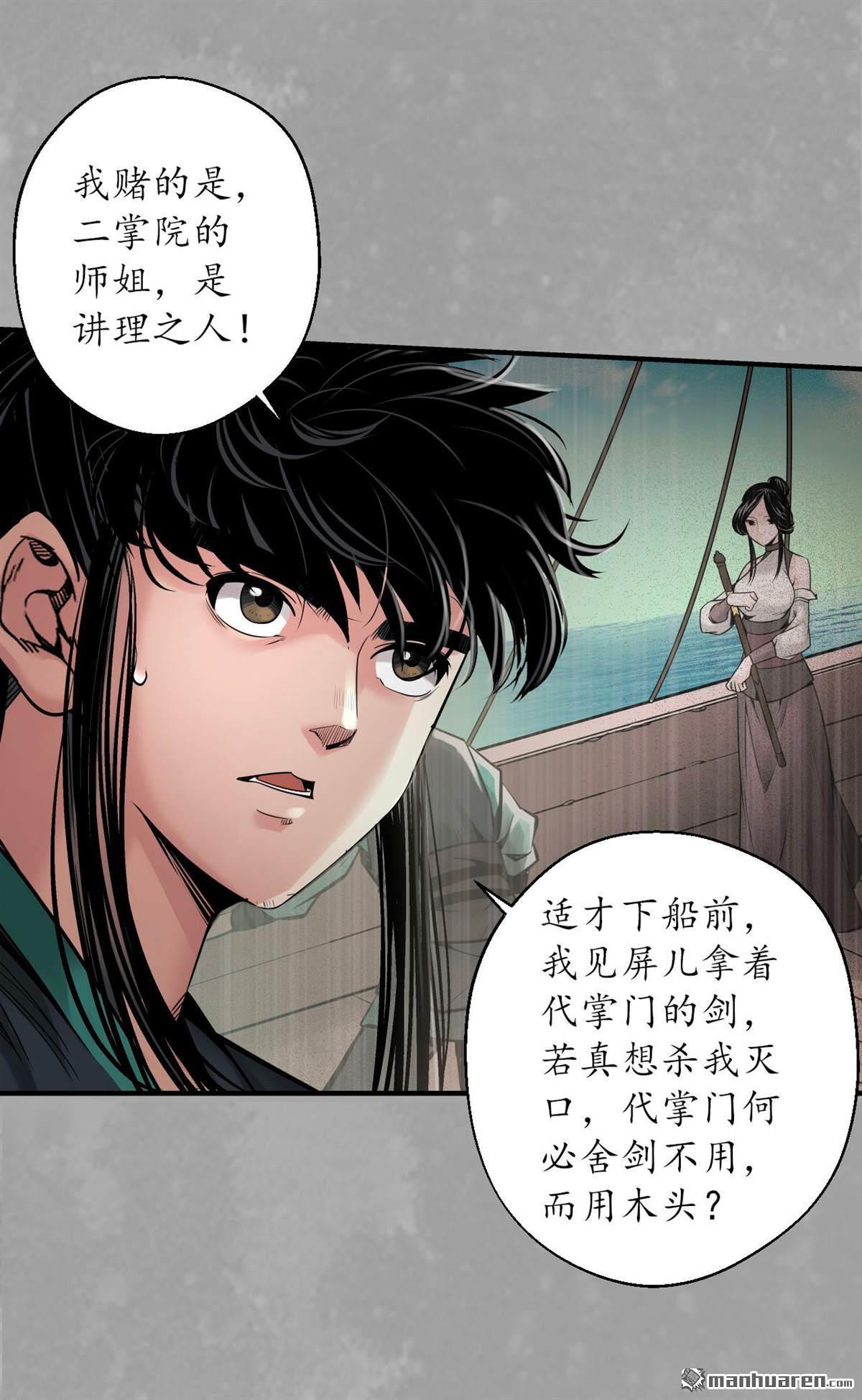 藏锋行第164话 萧老台丞