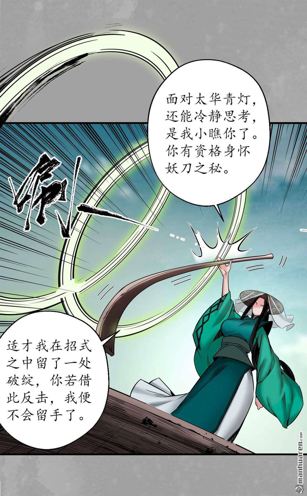 藏锋行第164话 萧老台丞
